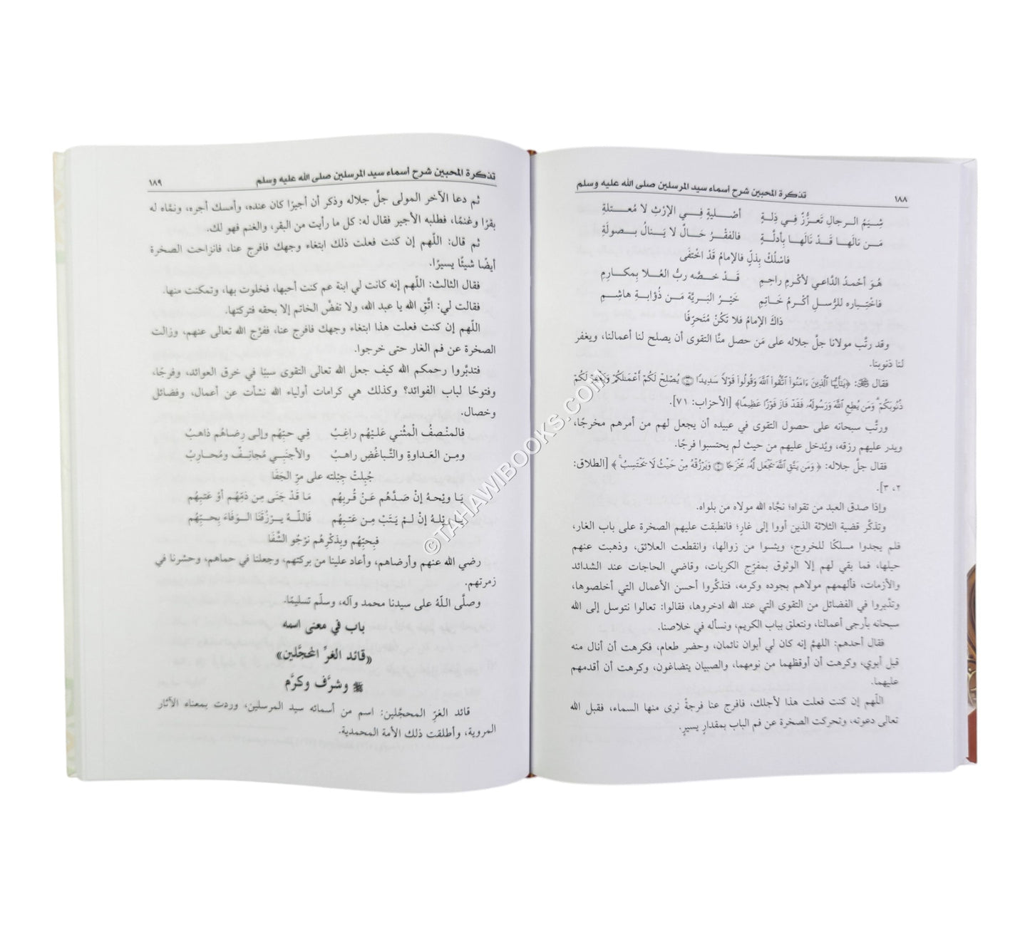 تذكرة المحبين شرح أسماء سيد المرسلين