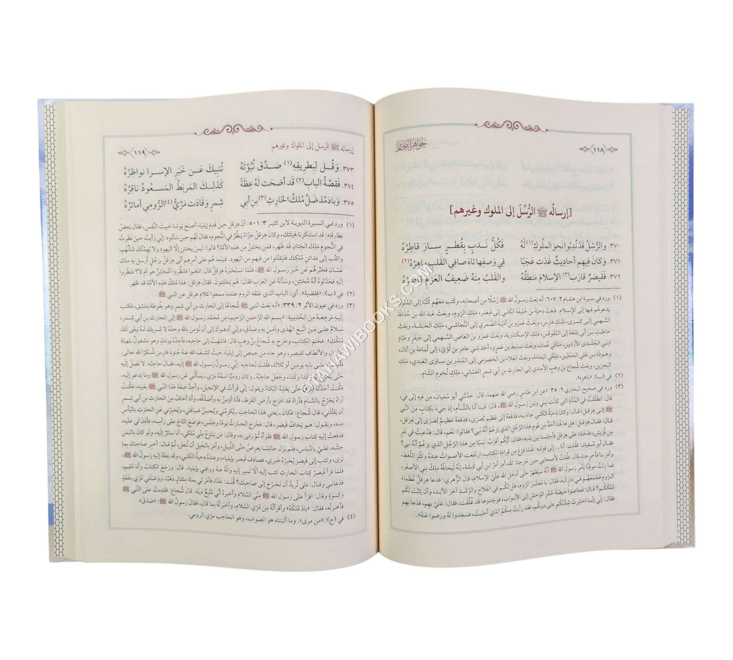 جواهر البحار في نظم سيرة المختار