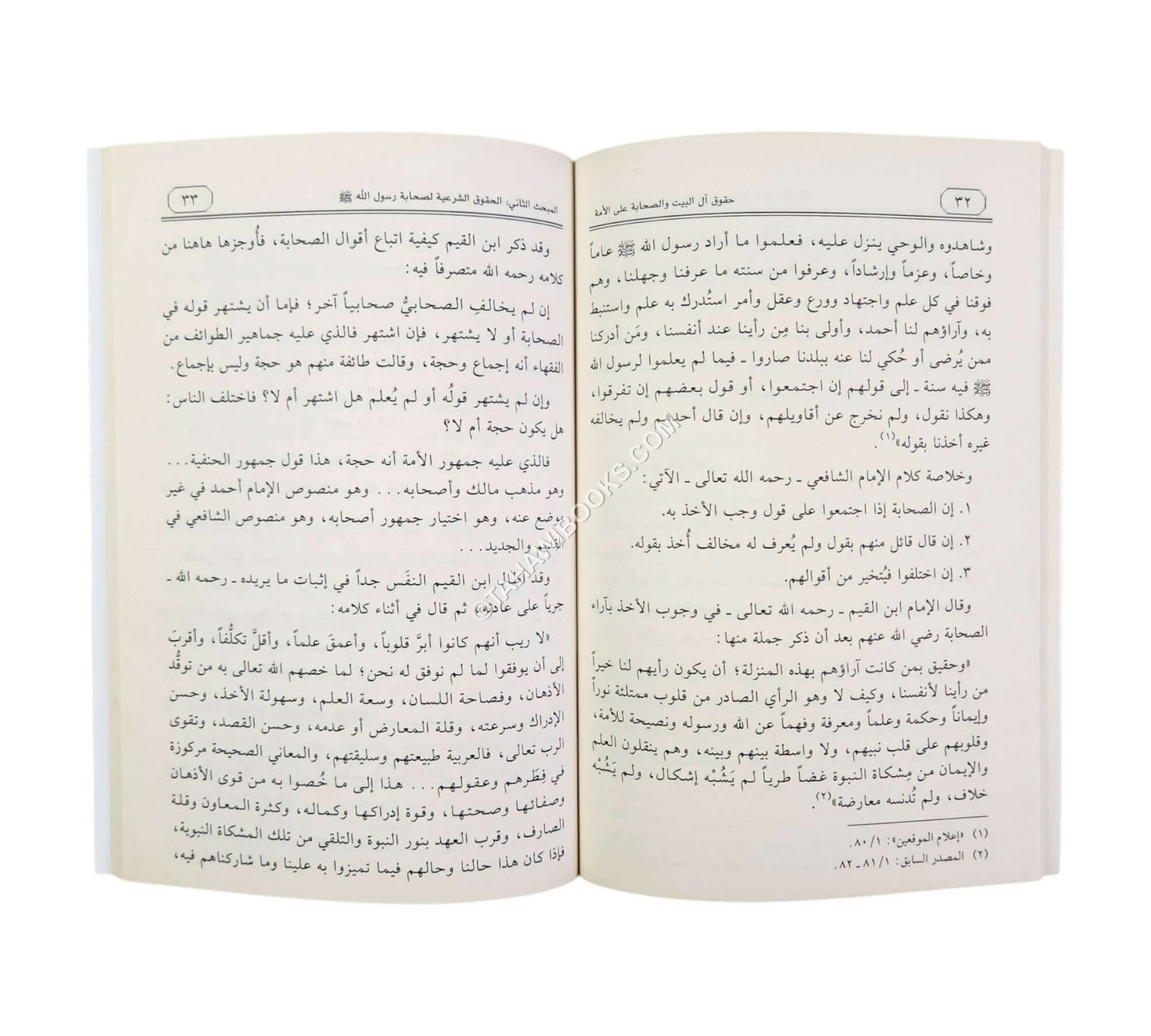 حقوق آل البيت والصحابة على الأمة