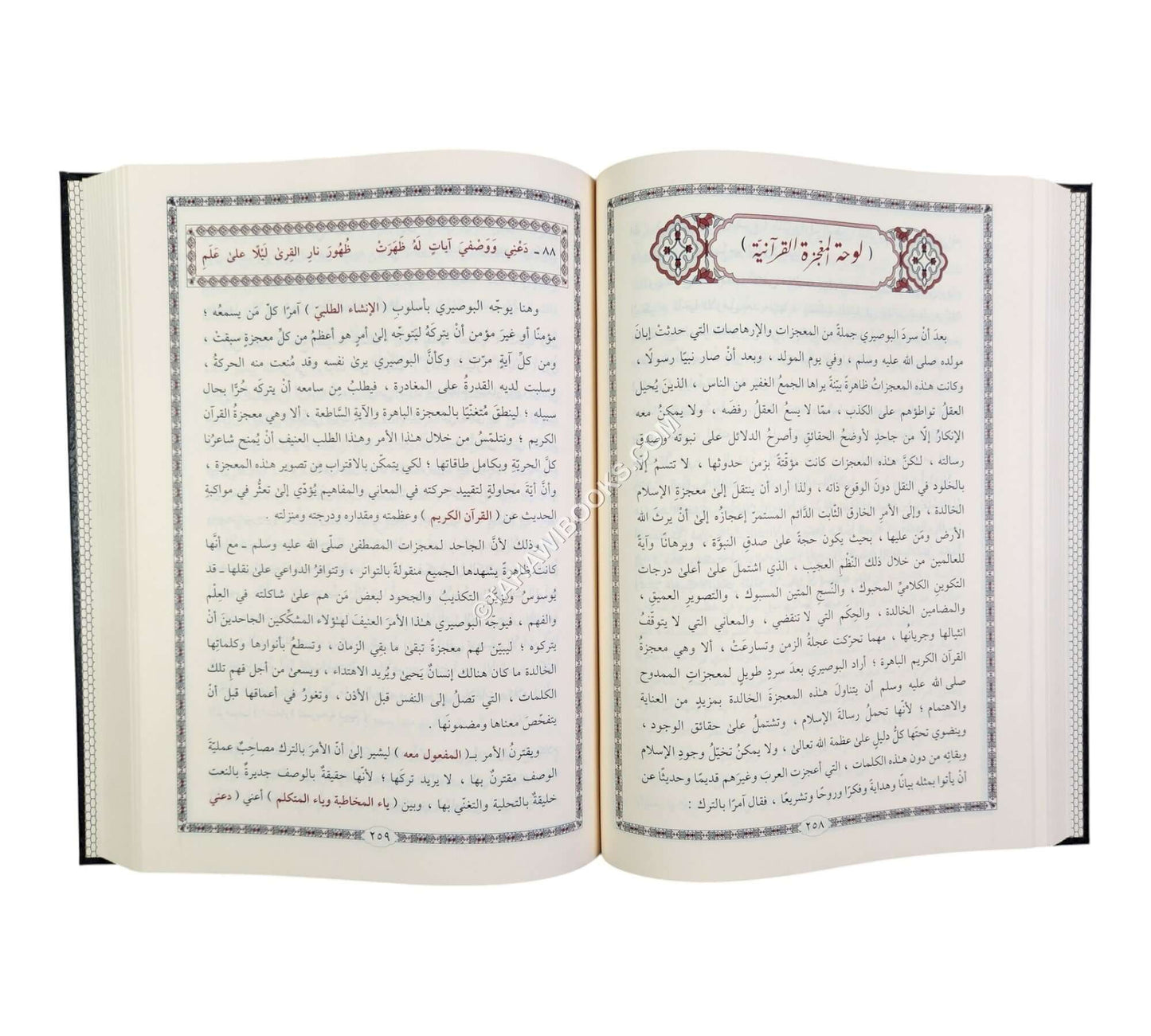 الفوائد البهية والتأملات الجلية في البردة البوصيرية