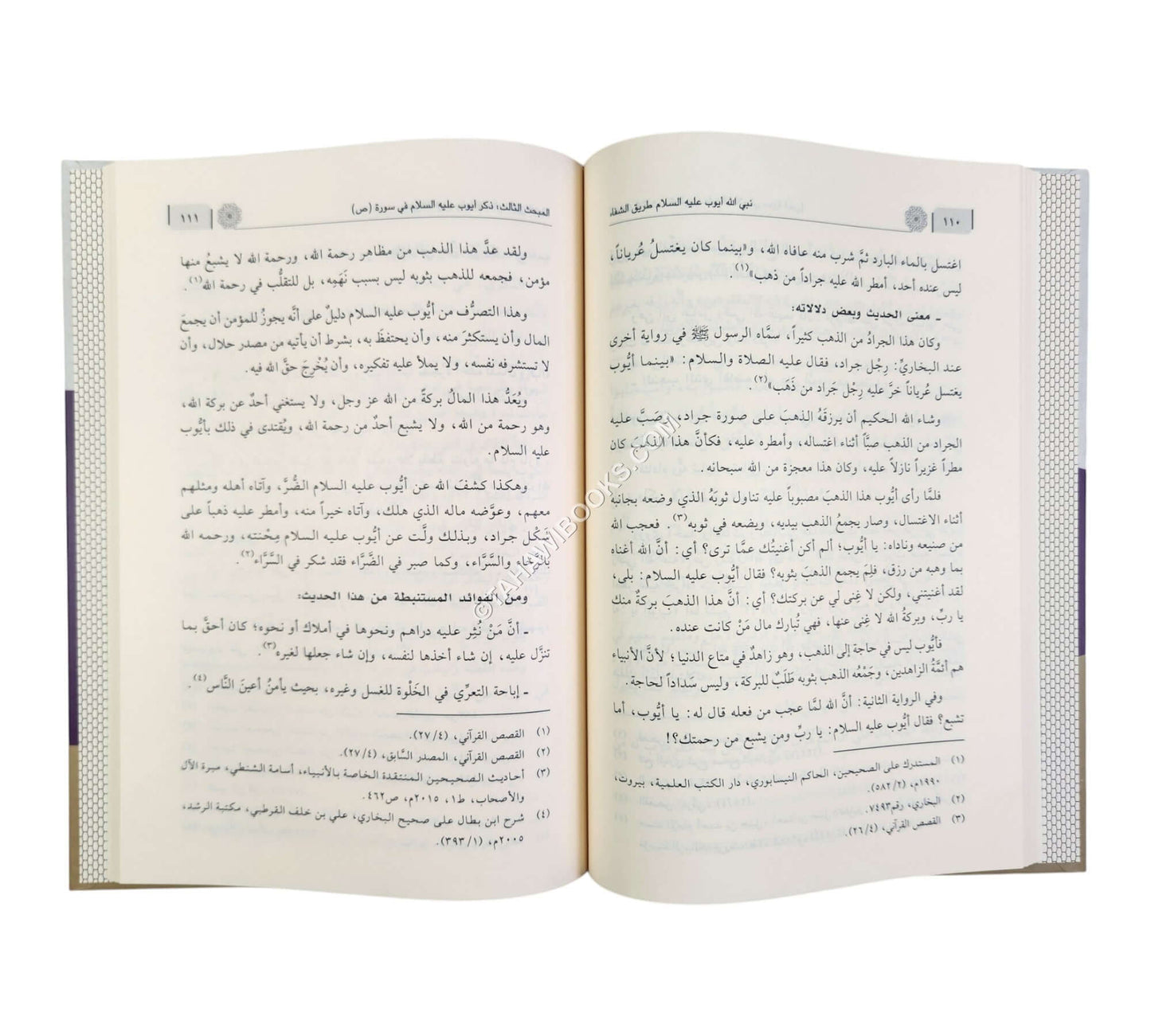 نبي الله أيوب عليه السلام – طريق الشفاء