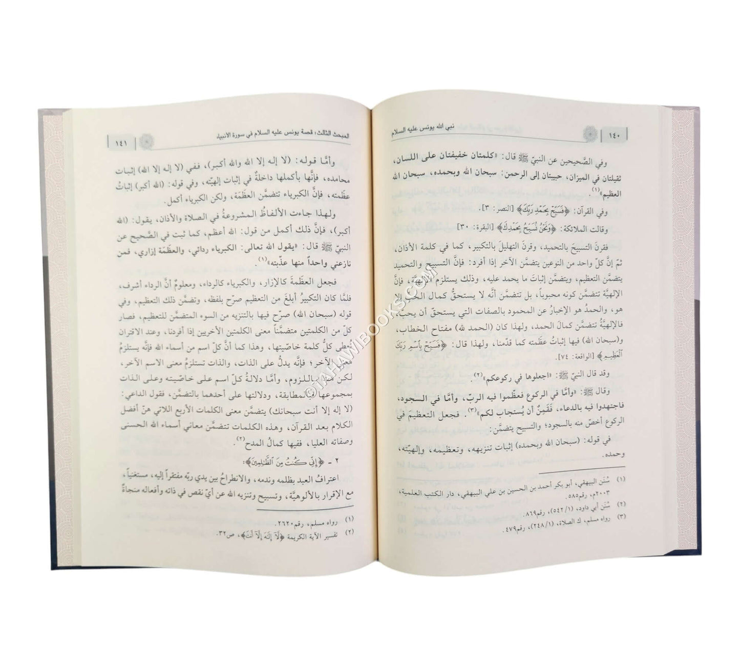 نبي الله يونس عليه السلام