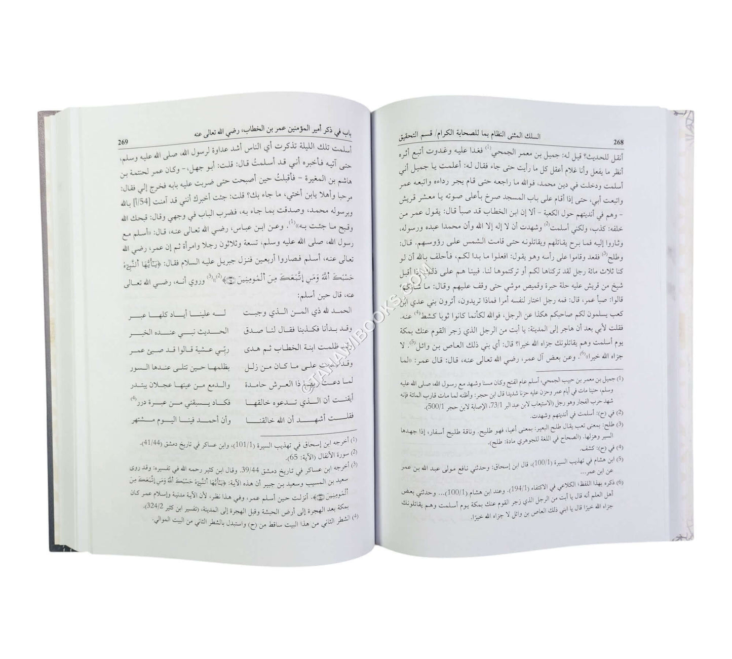 السلك المثنى النظام بما للصحابة الكرام من الكرامات والمكرمات