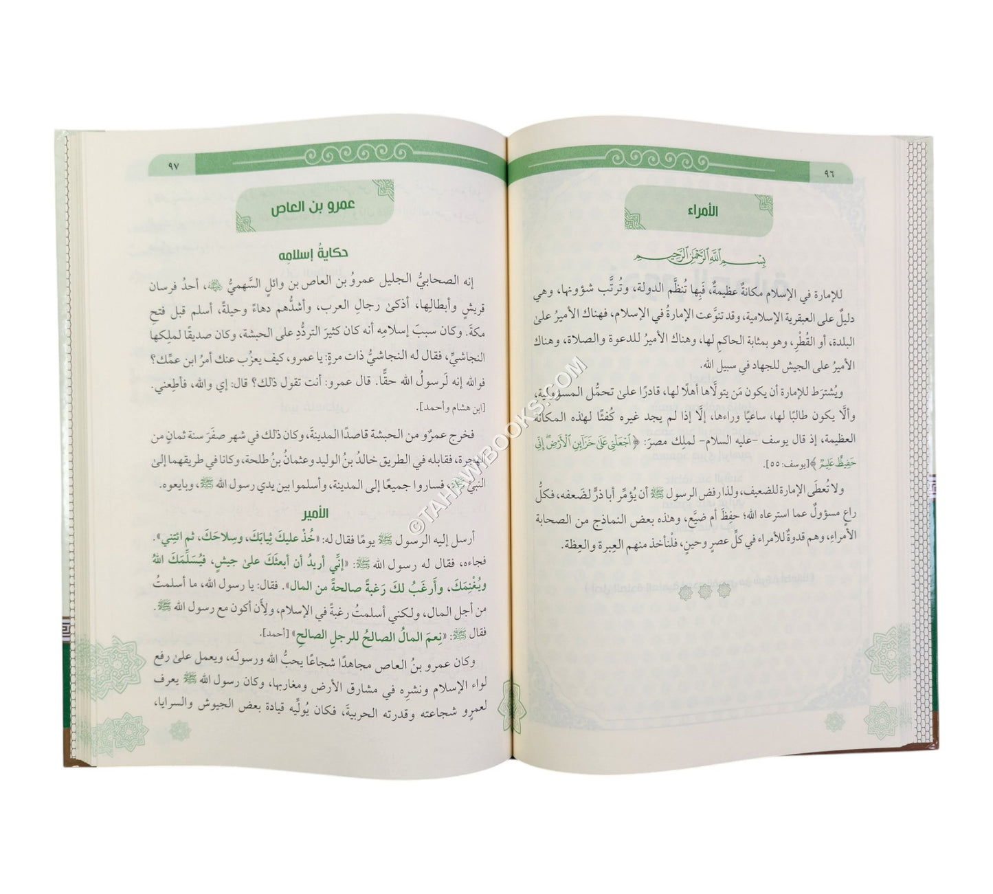 علماء ونجوم الصحابة