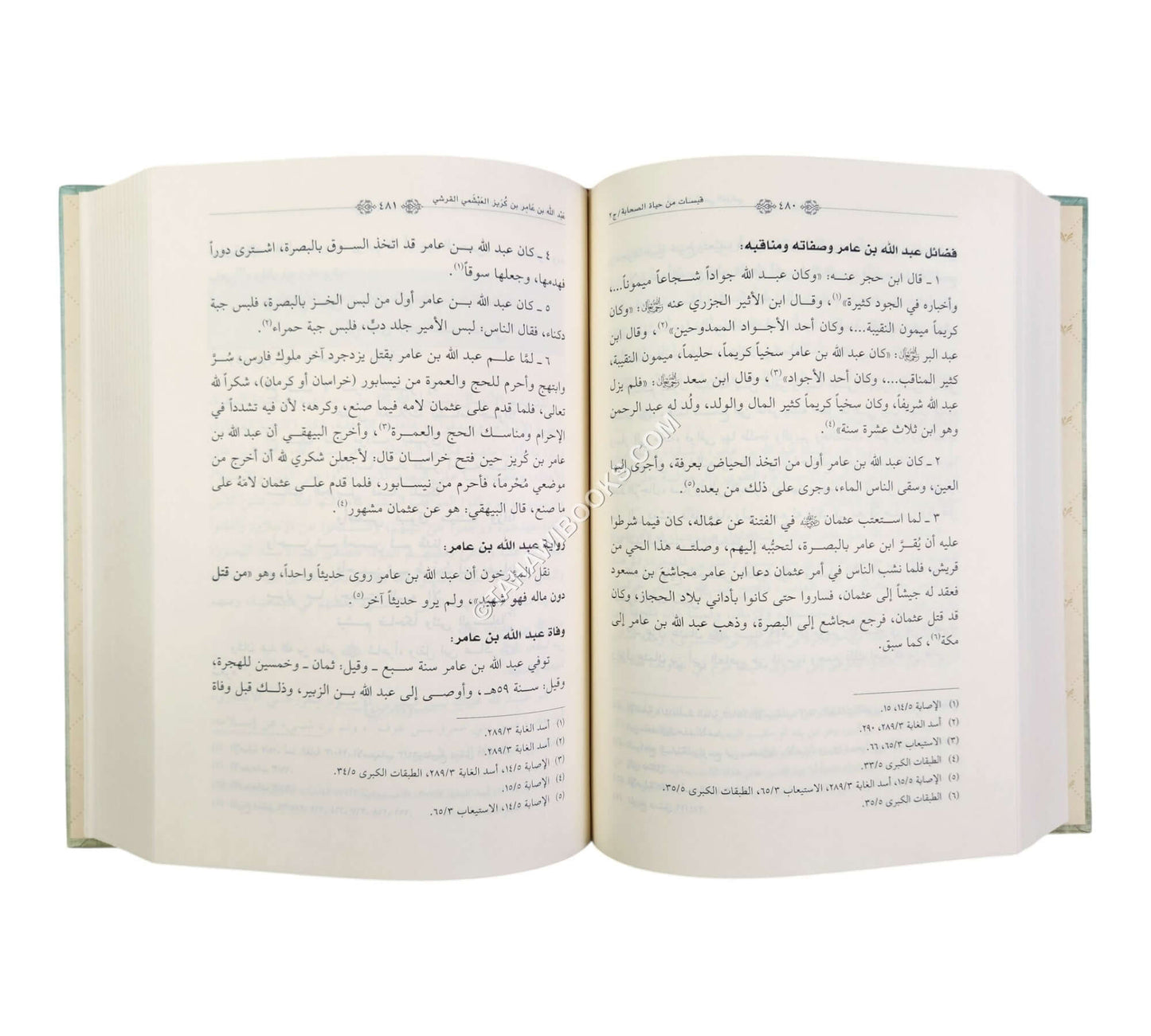 قبسات من حياة الصحابة