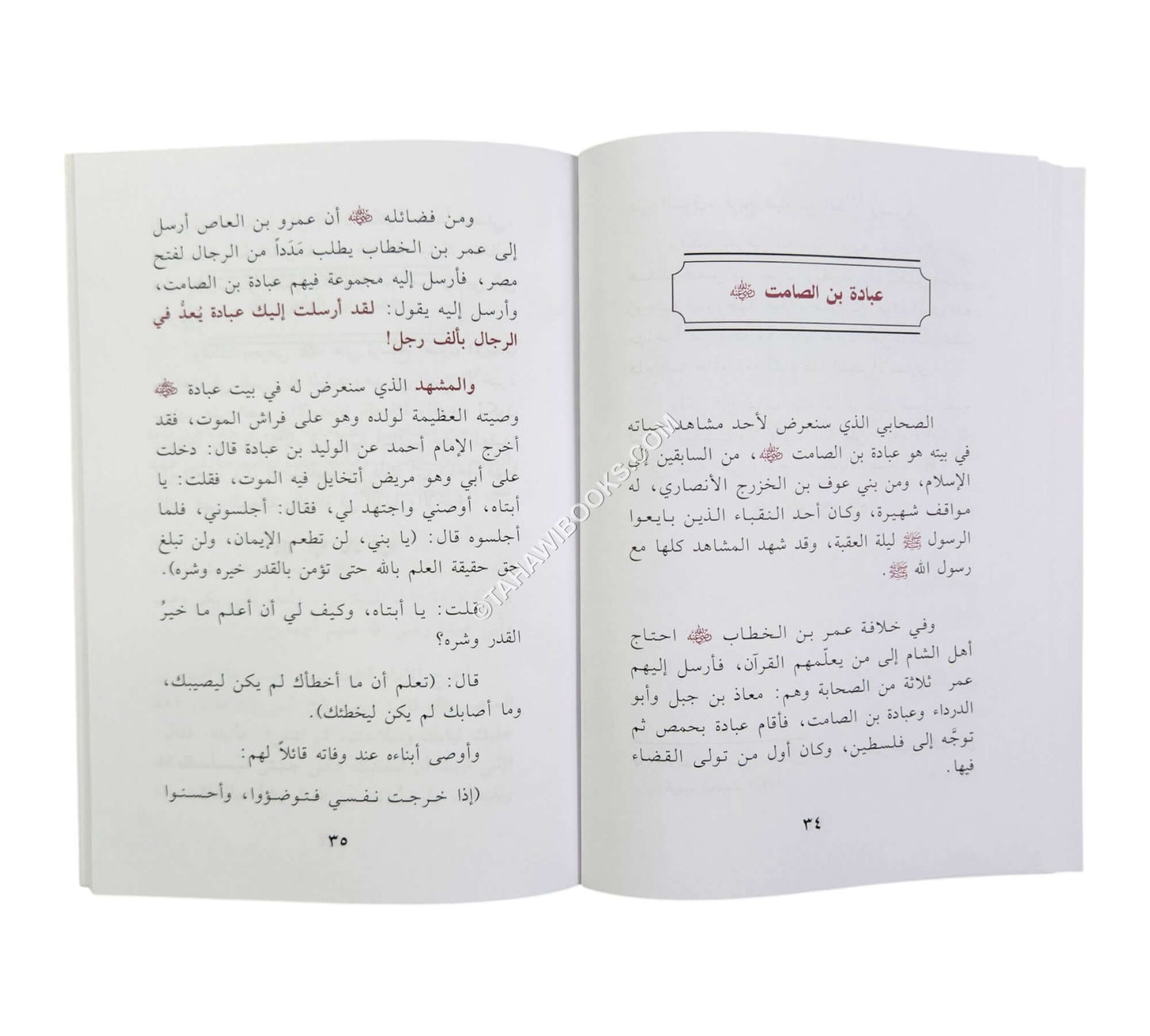 مشاهد من بيوت الصحابة رضي الله عنهم