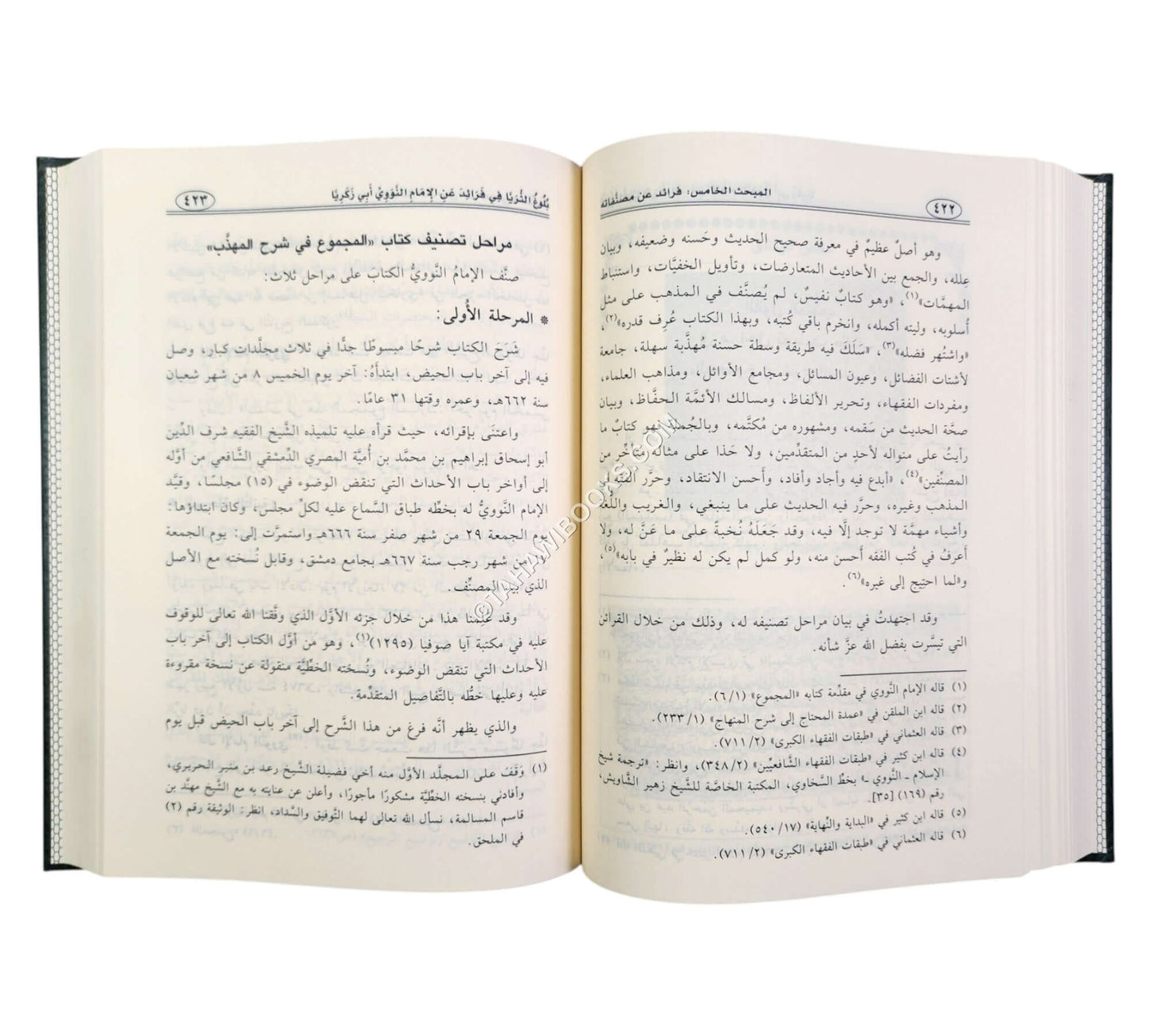 بلوغ الثريا في فرائد عن الإمام النووي أبي زكريا
