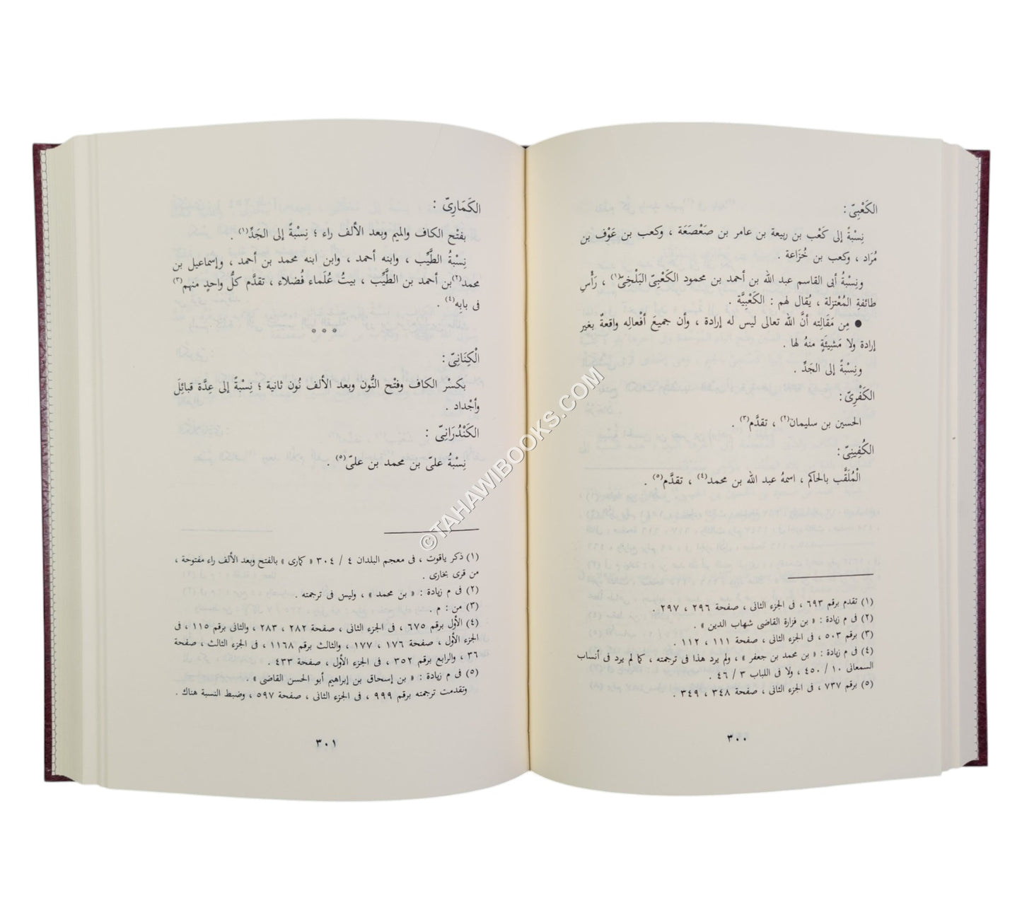 الجواهر المضية في طبقات الحنفية-الرسالة