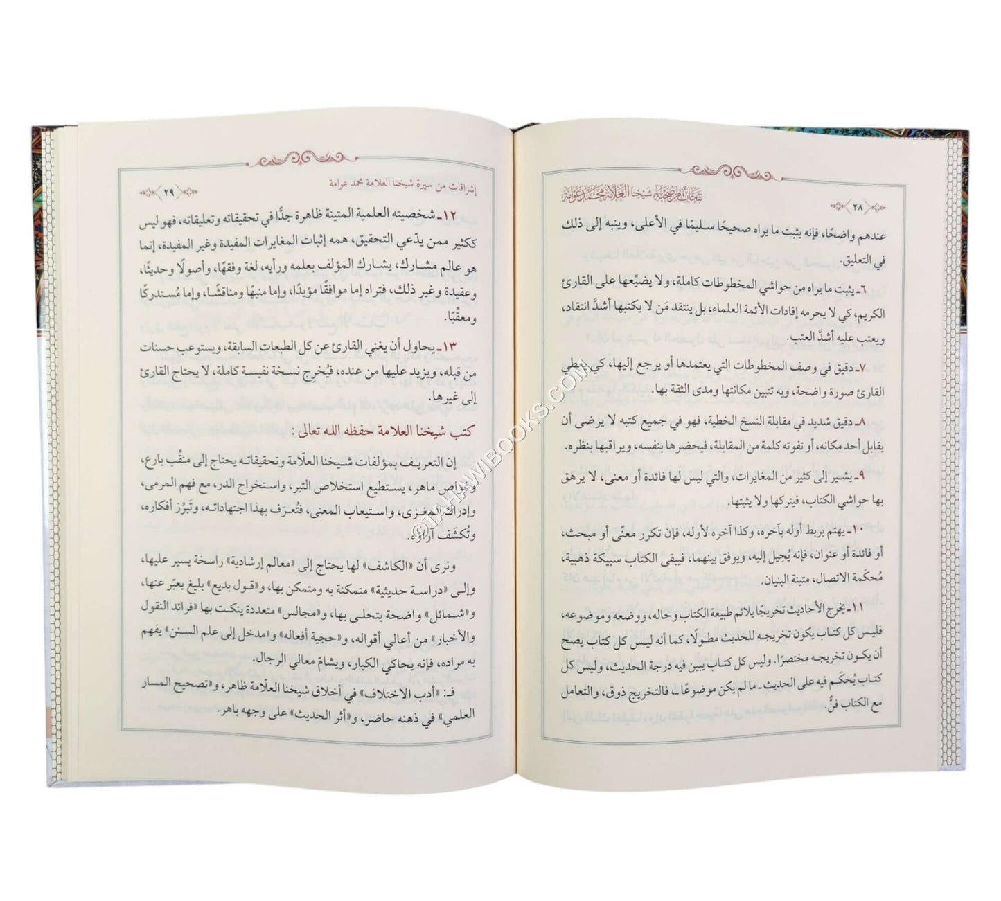 نفحات من صحبة شيخنا العلامة محمد عوامة