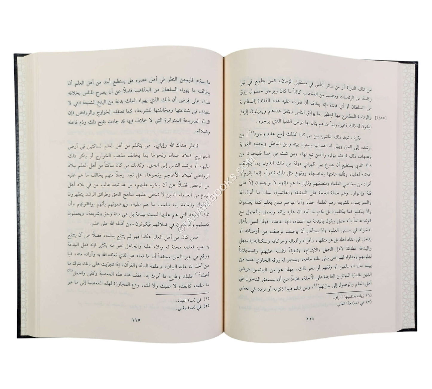 أدب الطلب ومنتهى الأرب