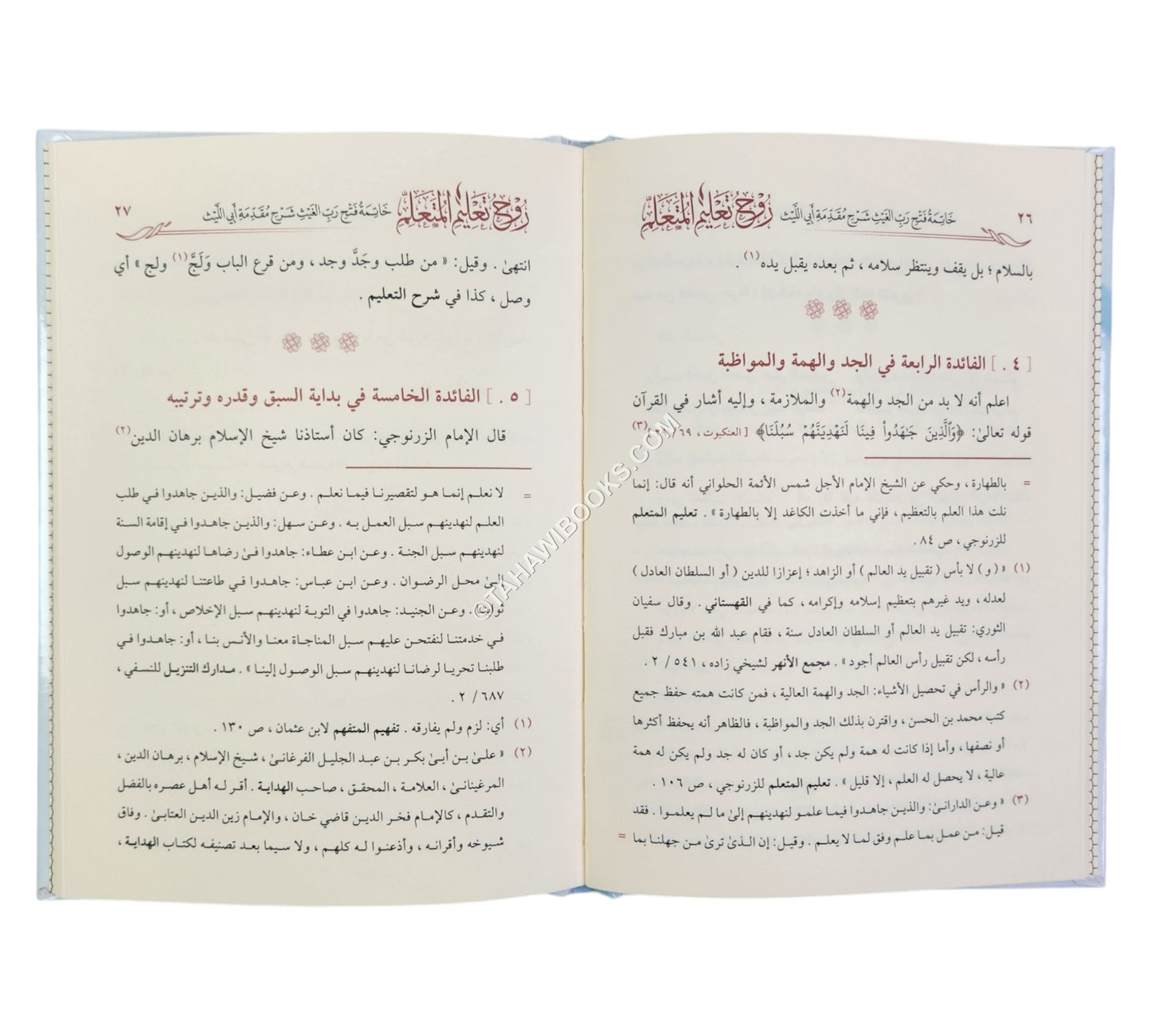 روح تعليم المتعلم