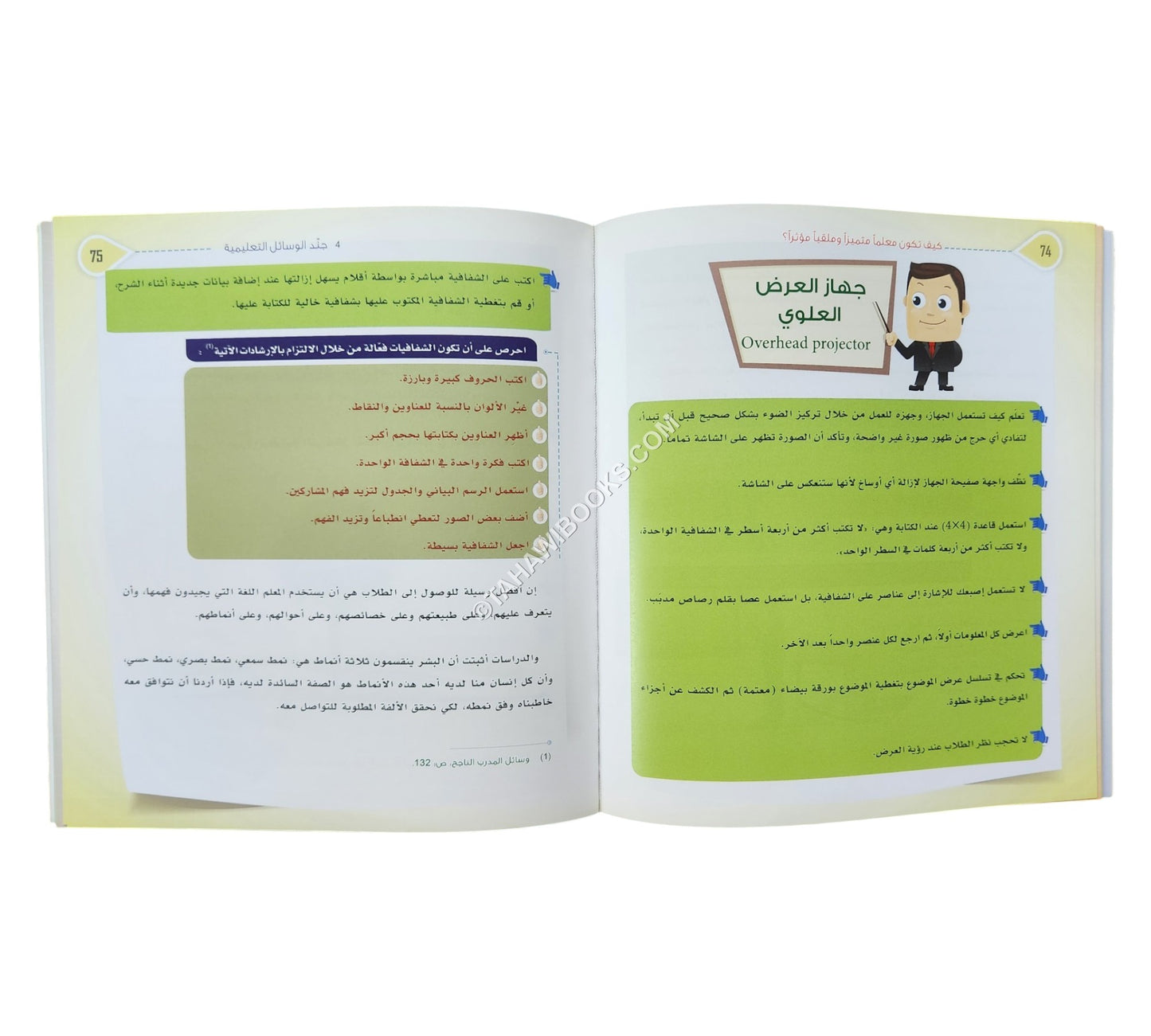 كيف تكون معلماً متميزاً وملقياً مؤثراً ؟