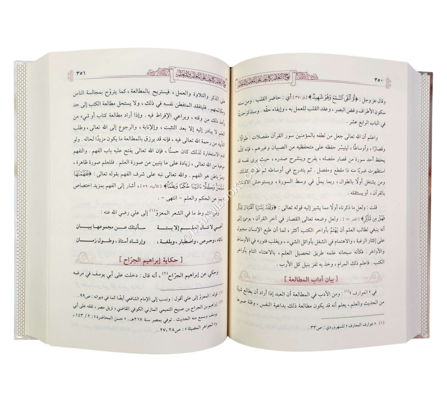 نهج التعلم كما يجب على المعلم والمتعلم