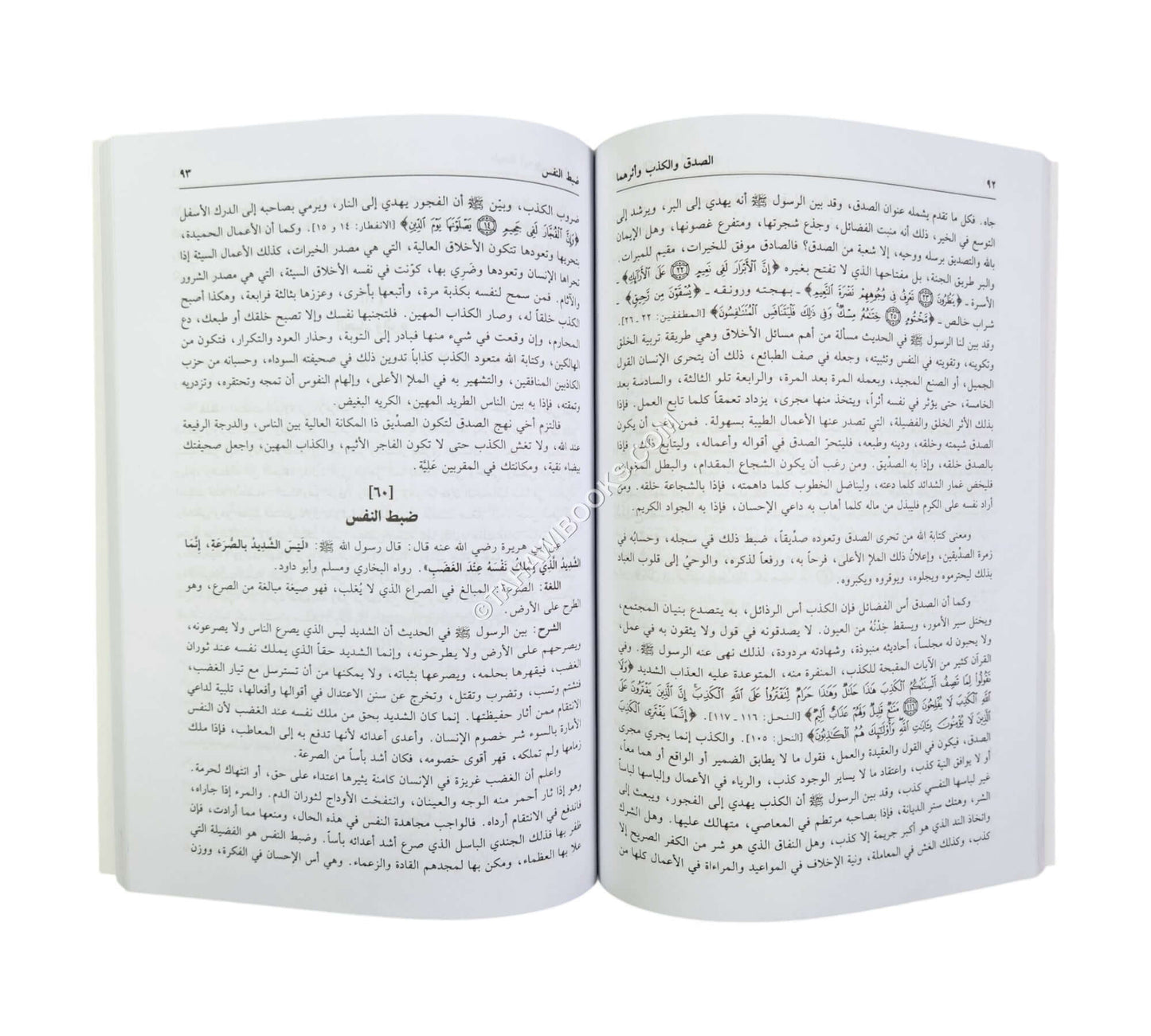 الأدب النبوي (عظات بالغة وحكم عالية وآداب سامية متخذة من أحاديث الرسول -ص-)
