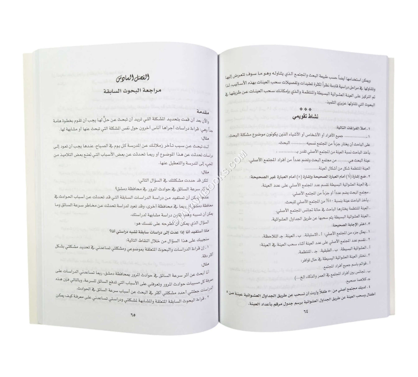 أسس البحث العلمي للباحثين الصغار