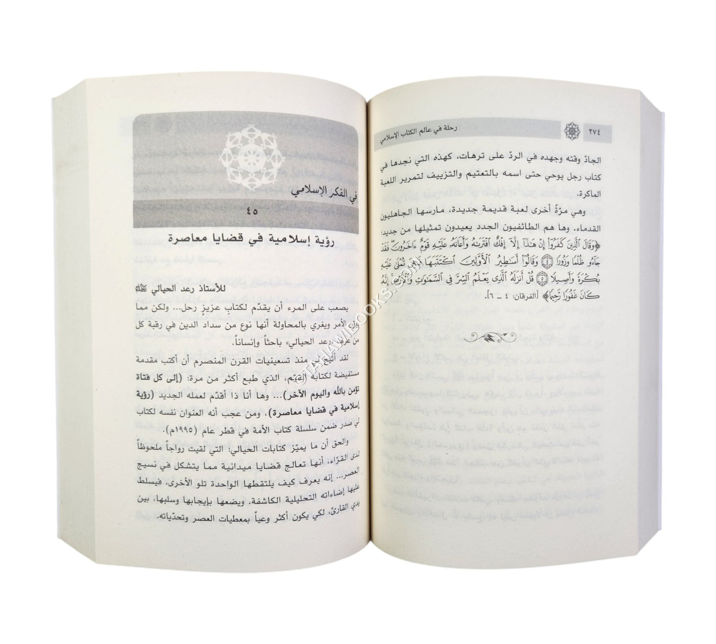 رحلة في عالم الكتاب الإسلامي