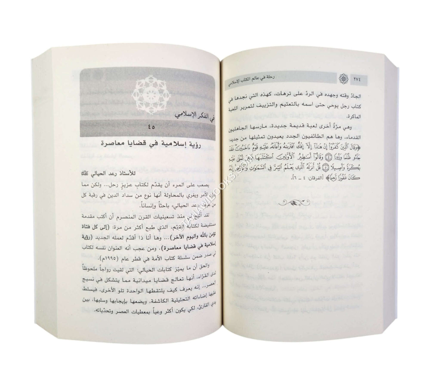رحلة في عالم الكتاب الإسلامي