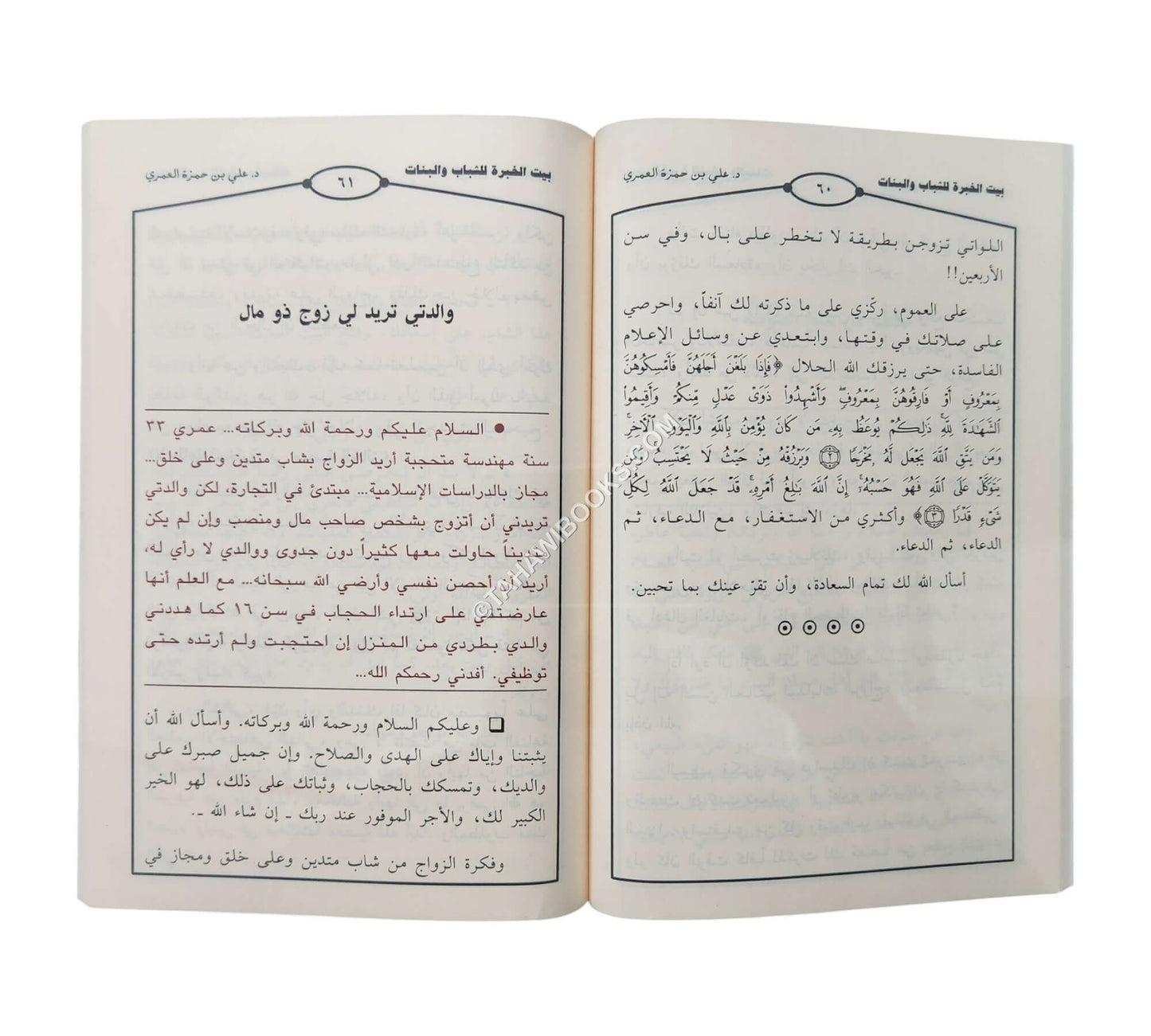 بيت الخبرة للشباب والبنات