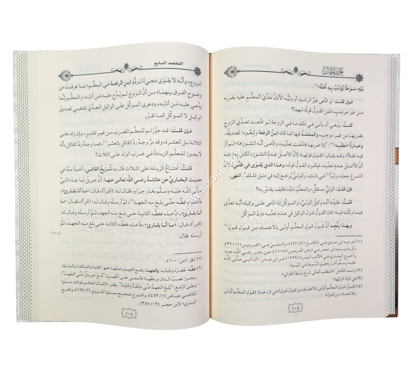 تحرير المقال في آداب وفوائد يحتاج إليها مؤدبو الأطفال