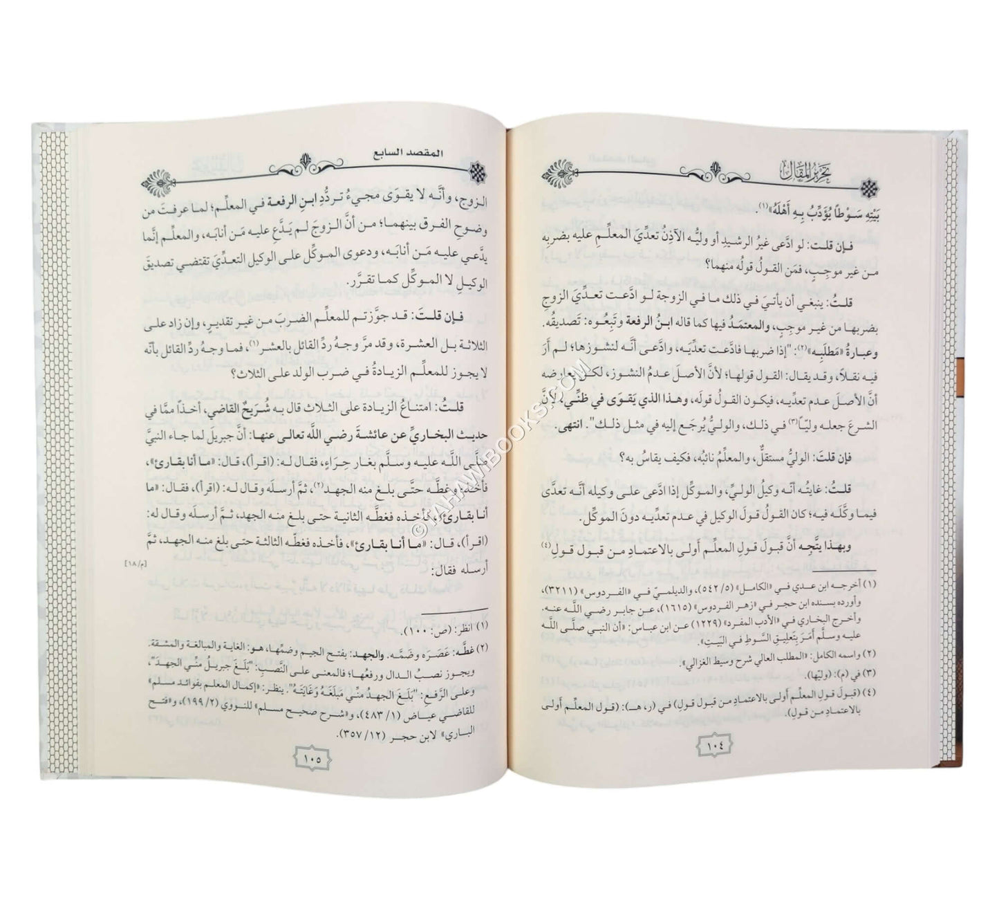 تحرير المقال في آداب وفوائد يحتاج إليها مؤدبو الأطفال