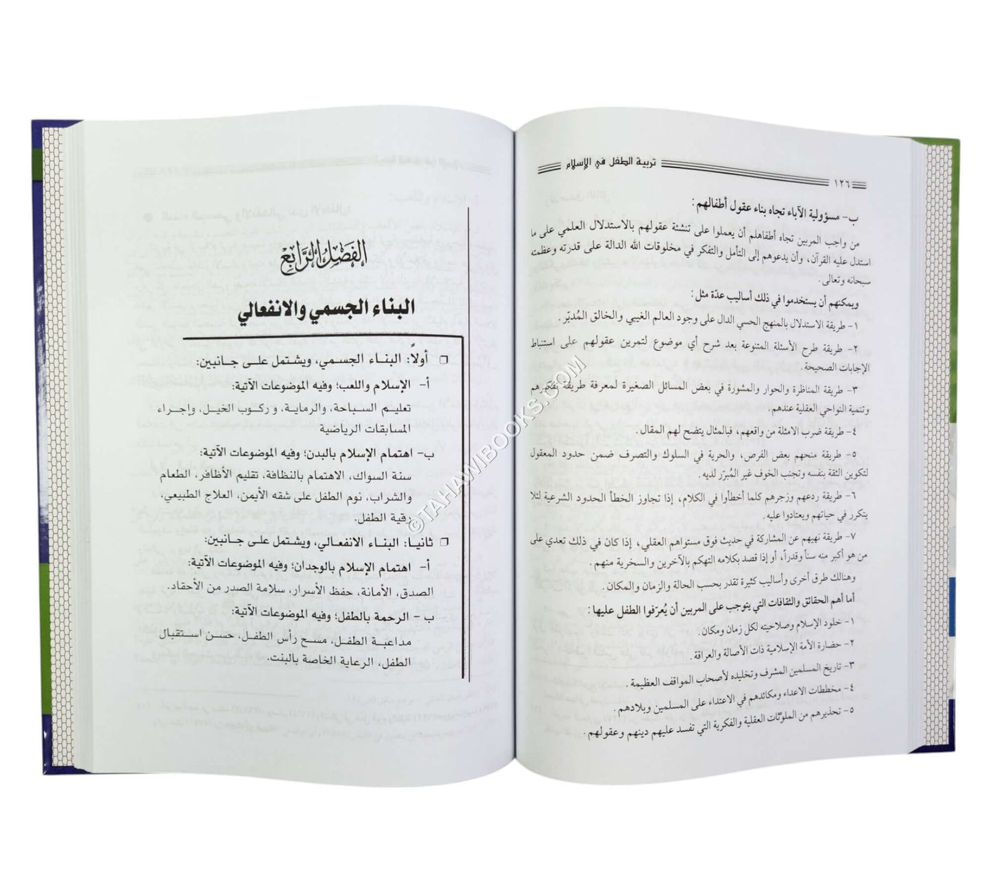 تربية الطفل في الإسلام ( أطوارها ـ وآثارها ـ وثمارها )
