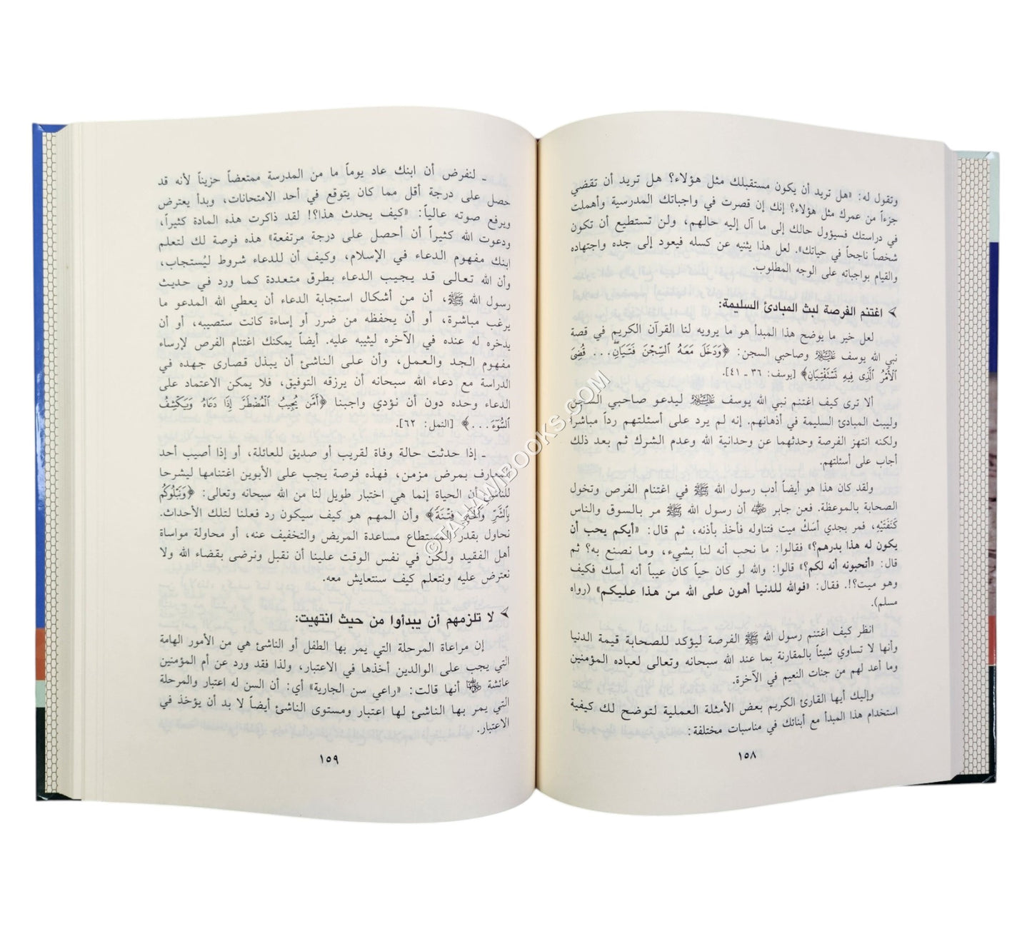 تربية الناشىء المسلم بين المخاطر والآمال