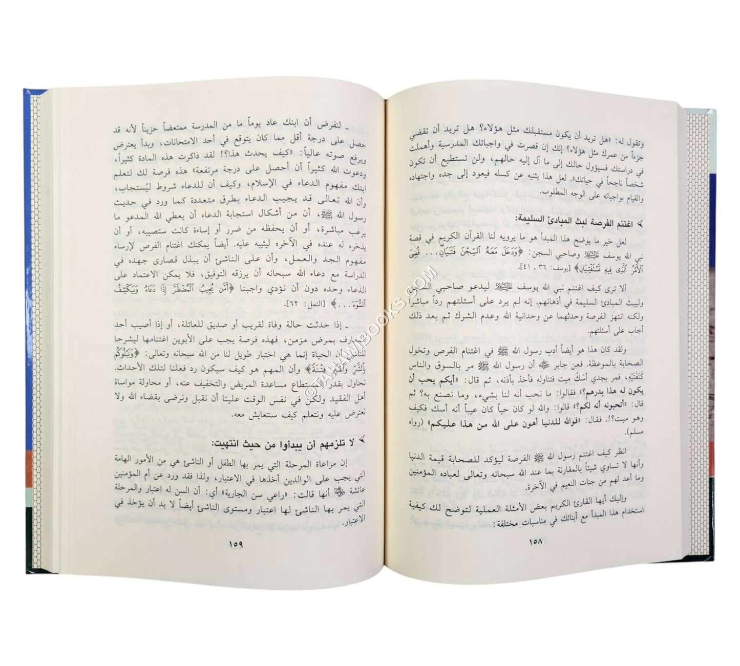 تربية الناشىء المسلم بين المخاطر والآمال