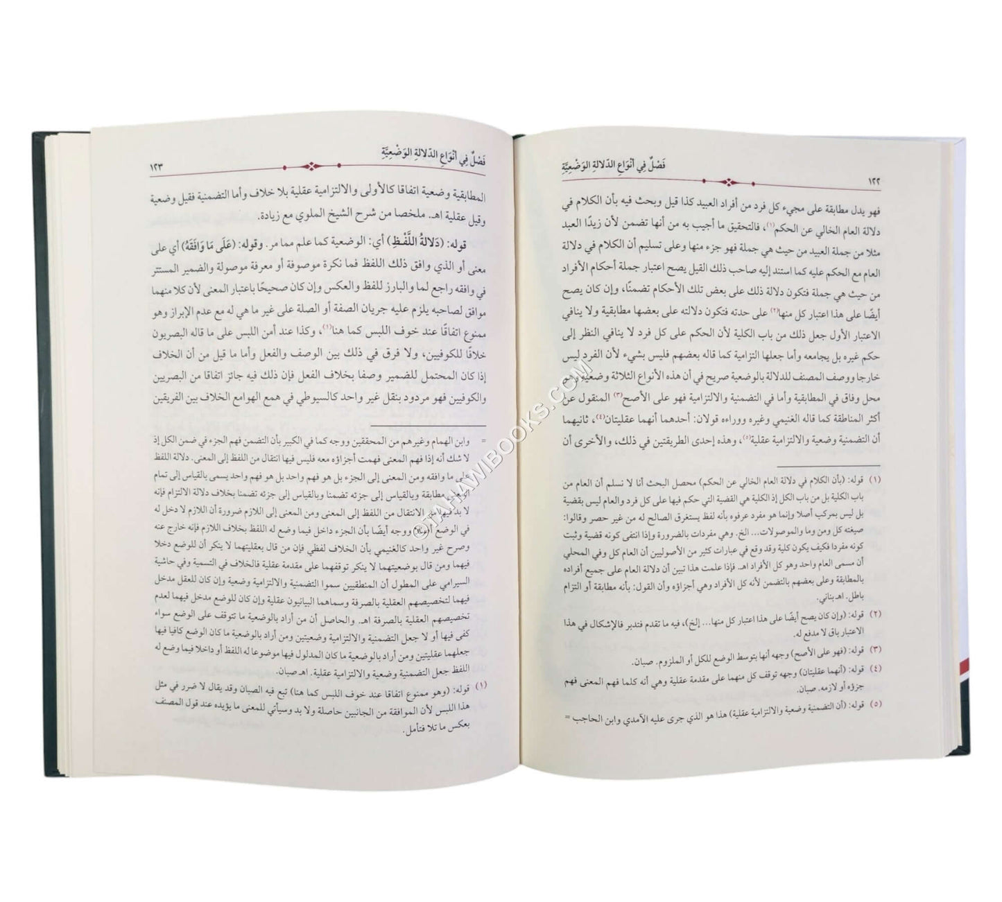 حاشية الباجوري على متن السلم في المنطق للأخضري