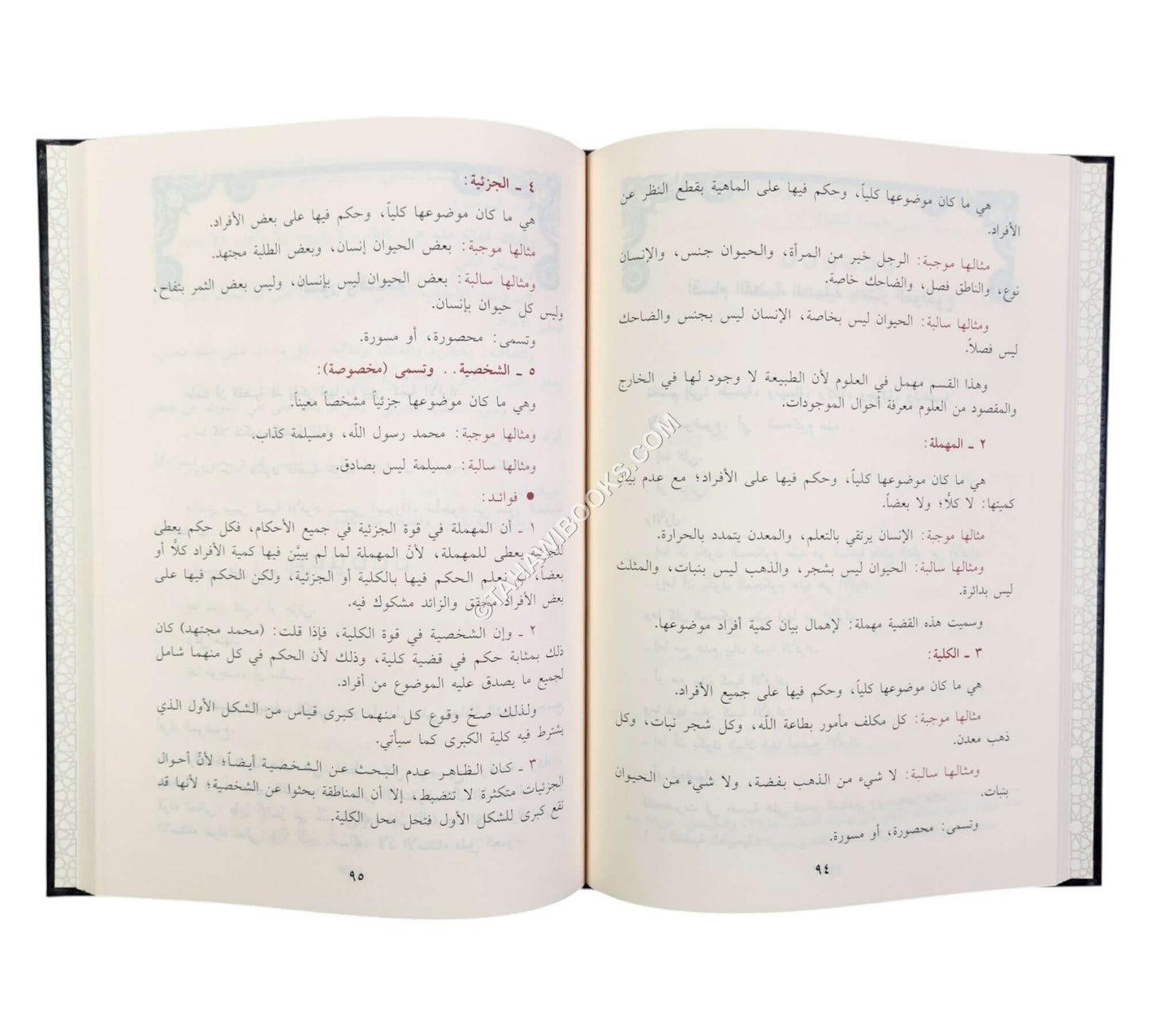 علم المنطق