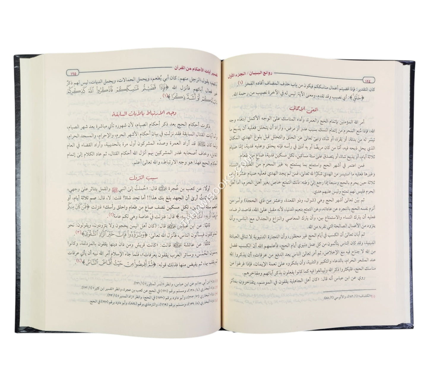 روائع البيان تفسير أيات الأحكام-العالمية