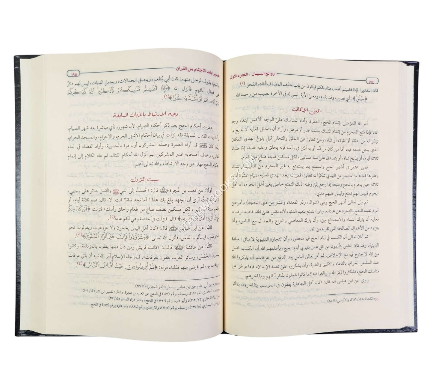 روائع البيان تفسير أيات الأحكام-العالمية