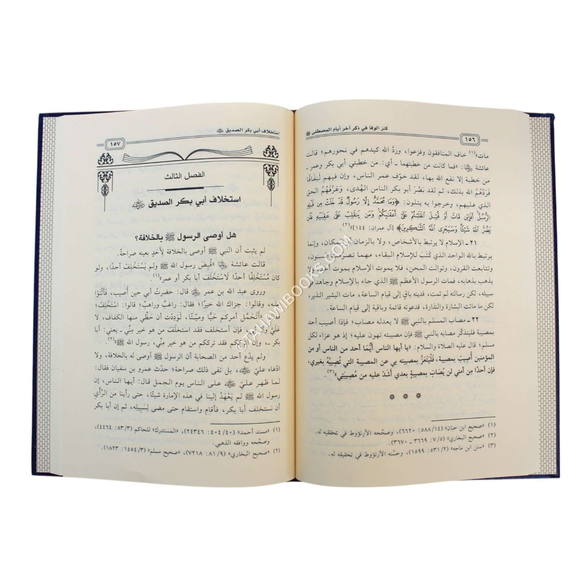 كنز الوفا في ذكر آخر أيام المصطفى