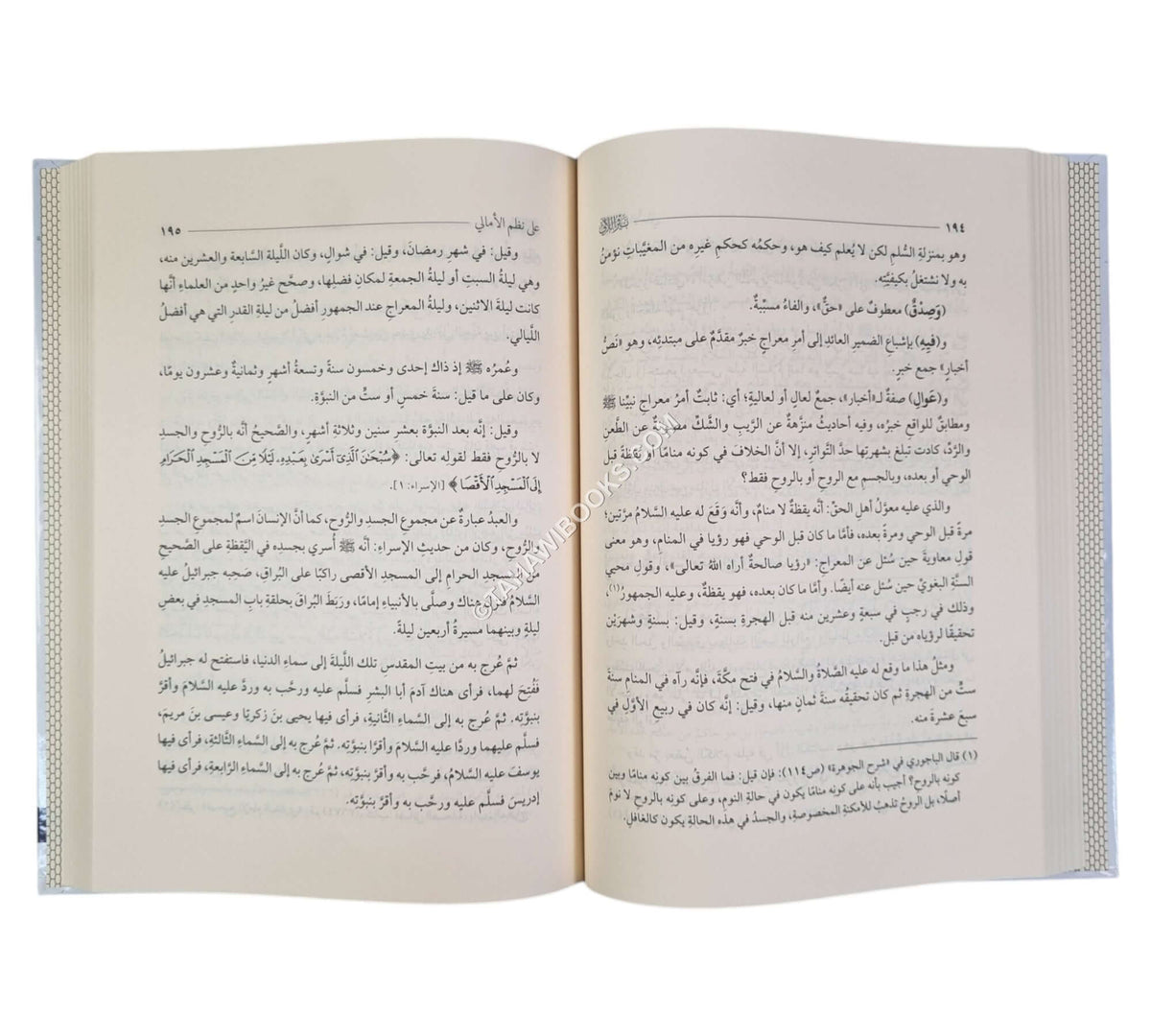 نثر اللآلي على نظم الأمالي