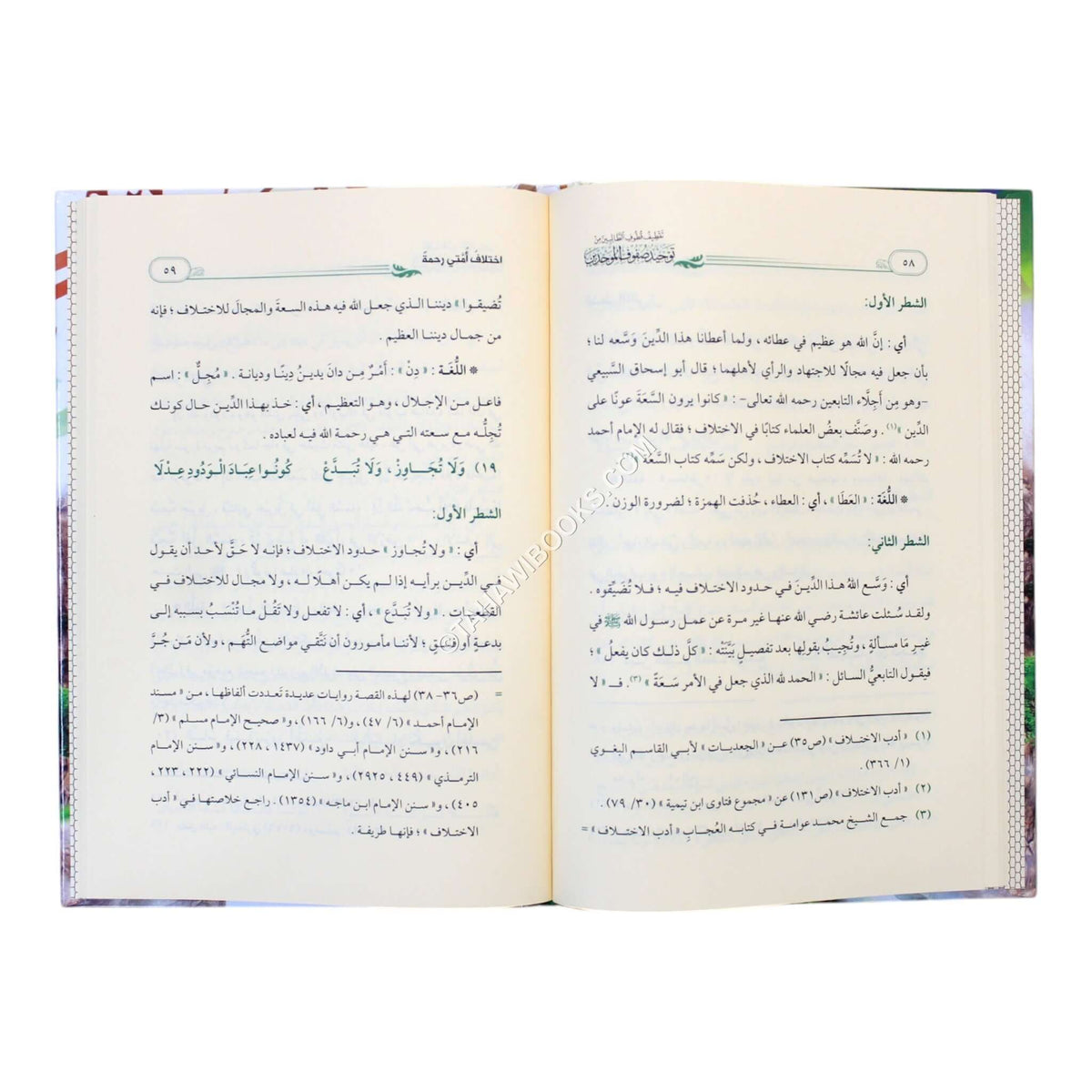 توحيد صفوف الموحدين في خدمة دين رب العالمين