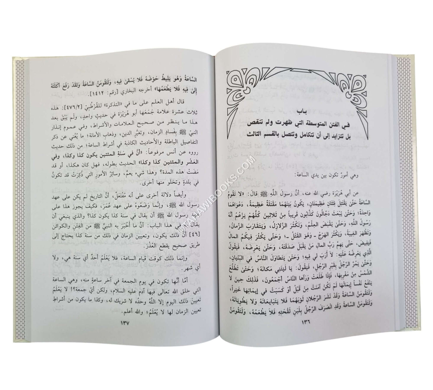 الإذاعة لما كان وما يكون بين يدي الساعة