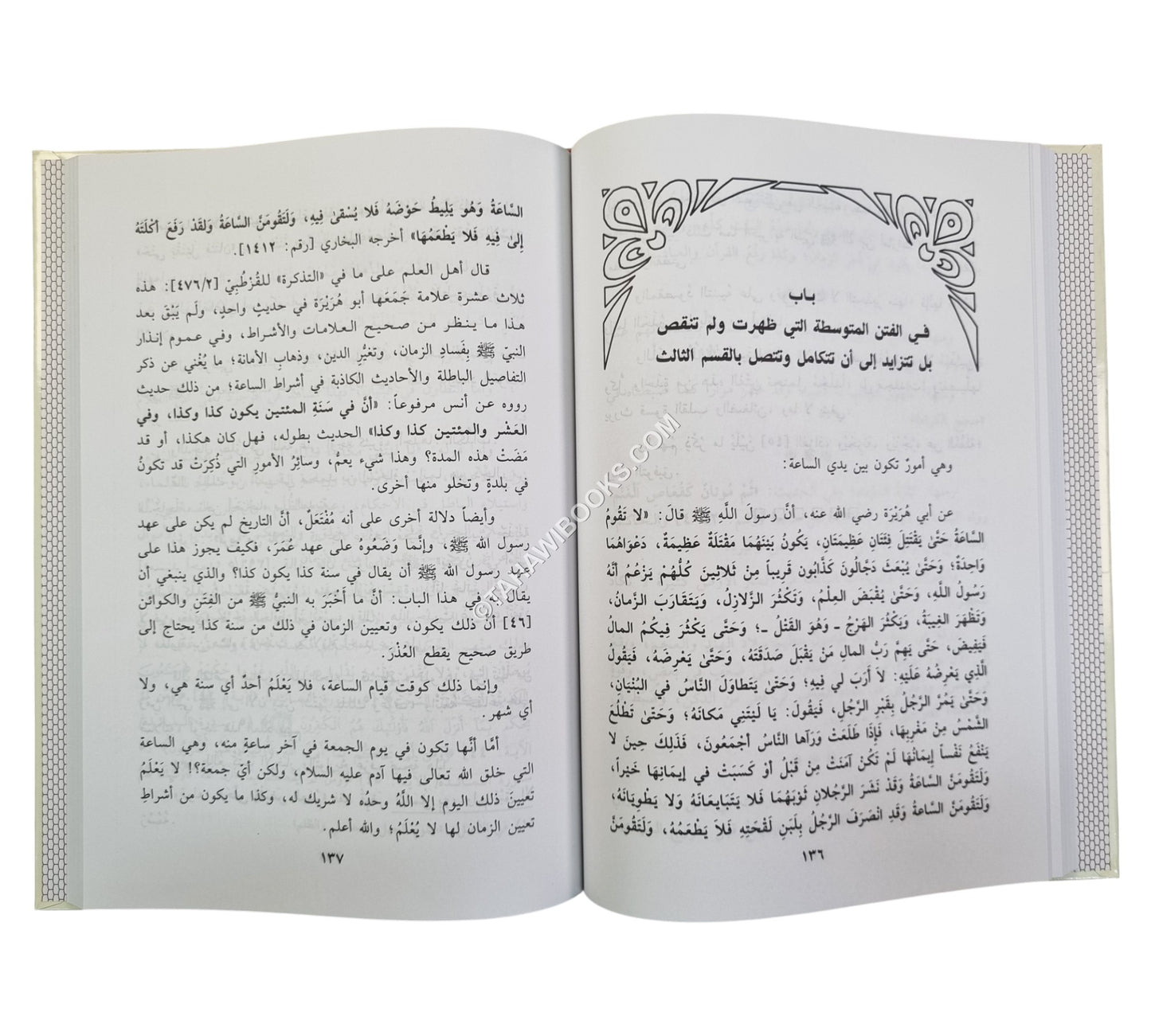 الإذاعة لما كان وما يكون بين يدي الساعة
