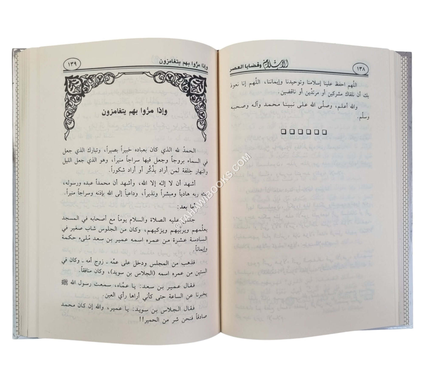 الإسلام وقضايا العصر-وسط