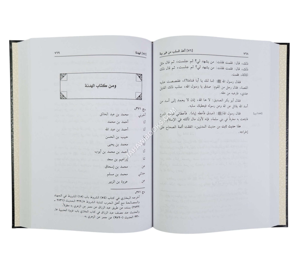 الإعتبار في الناسخ والمنسوخ من الحديث