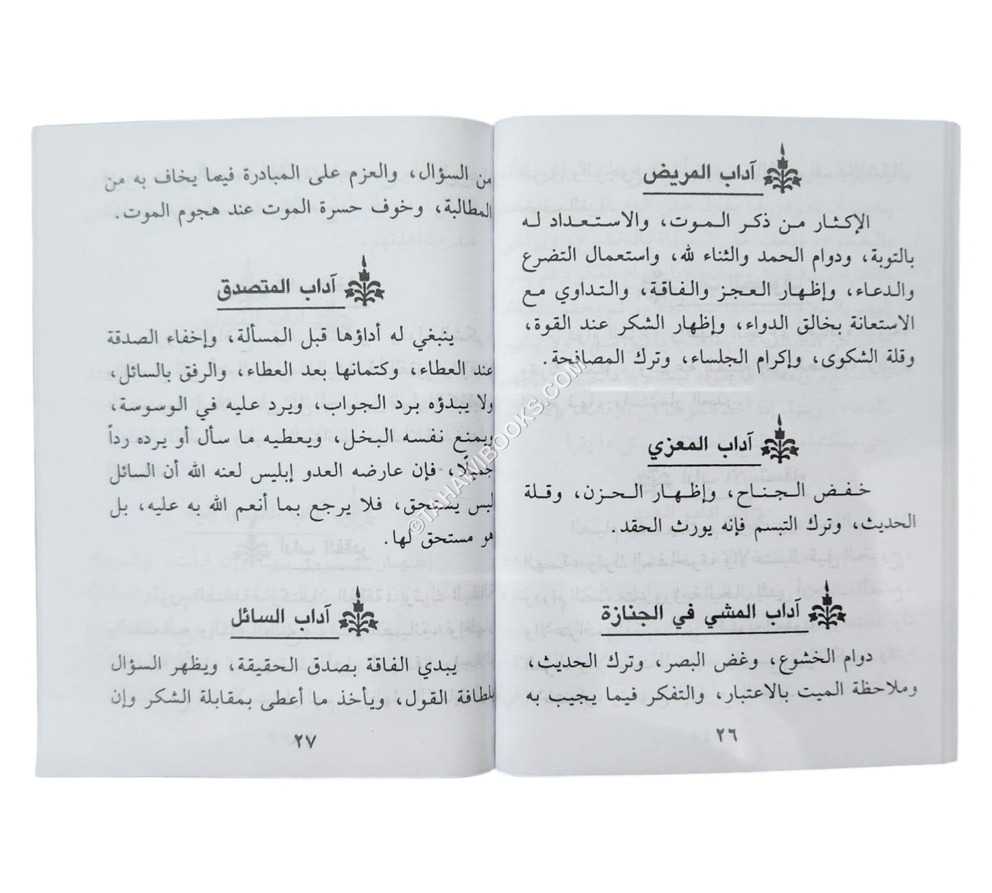 الأدب في الدين-وسط