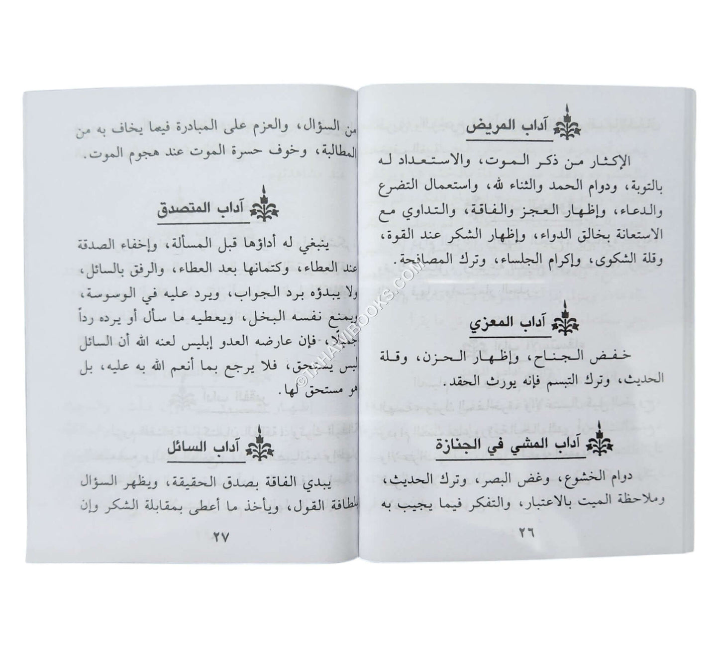 الأدب في الدين-وسط