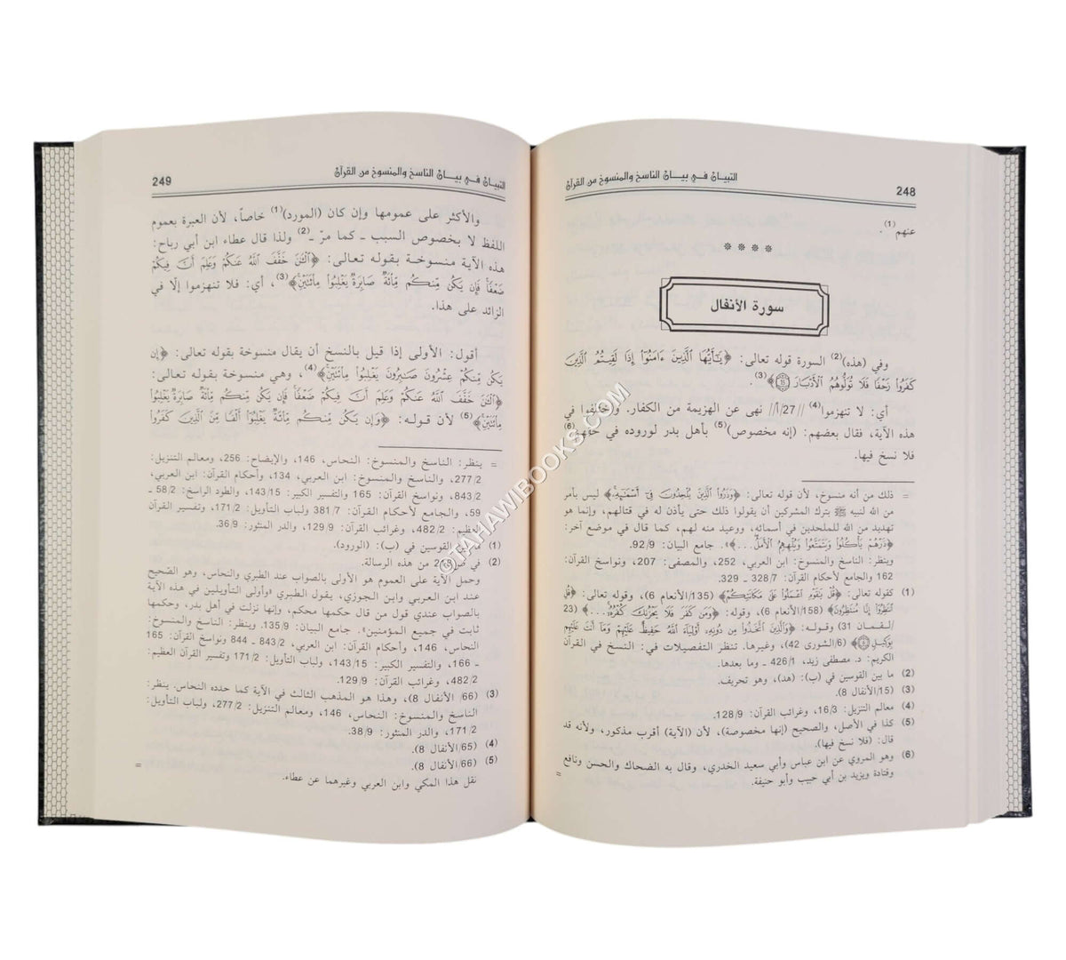 التبيان في بيان الناسخ والمنسوخ من القرآن