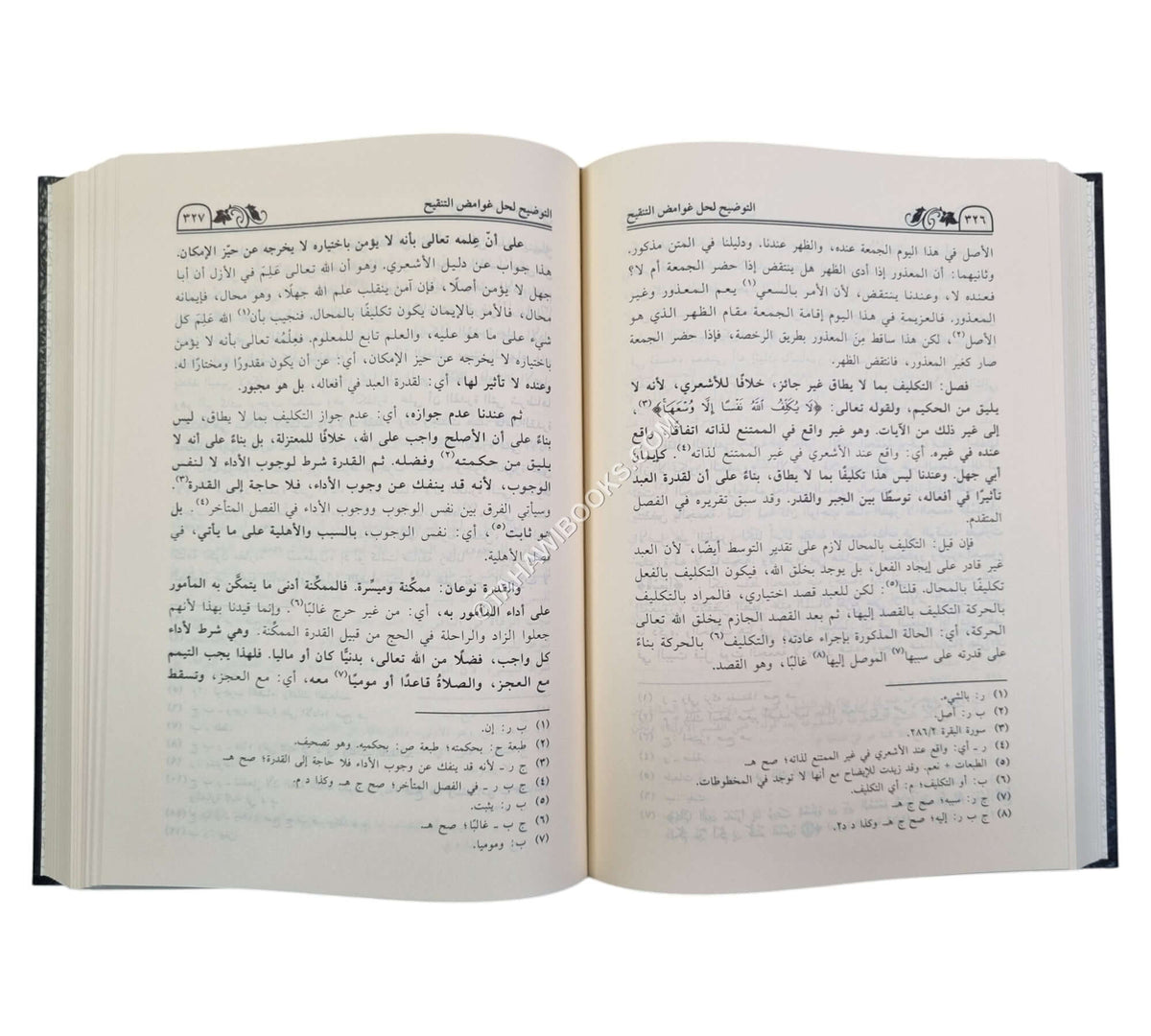التوضيح لحل غوامض التنقيح