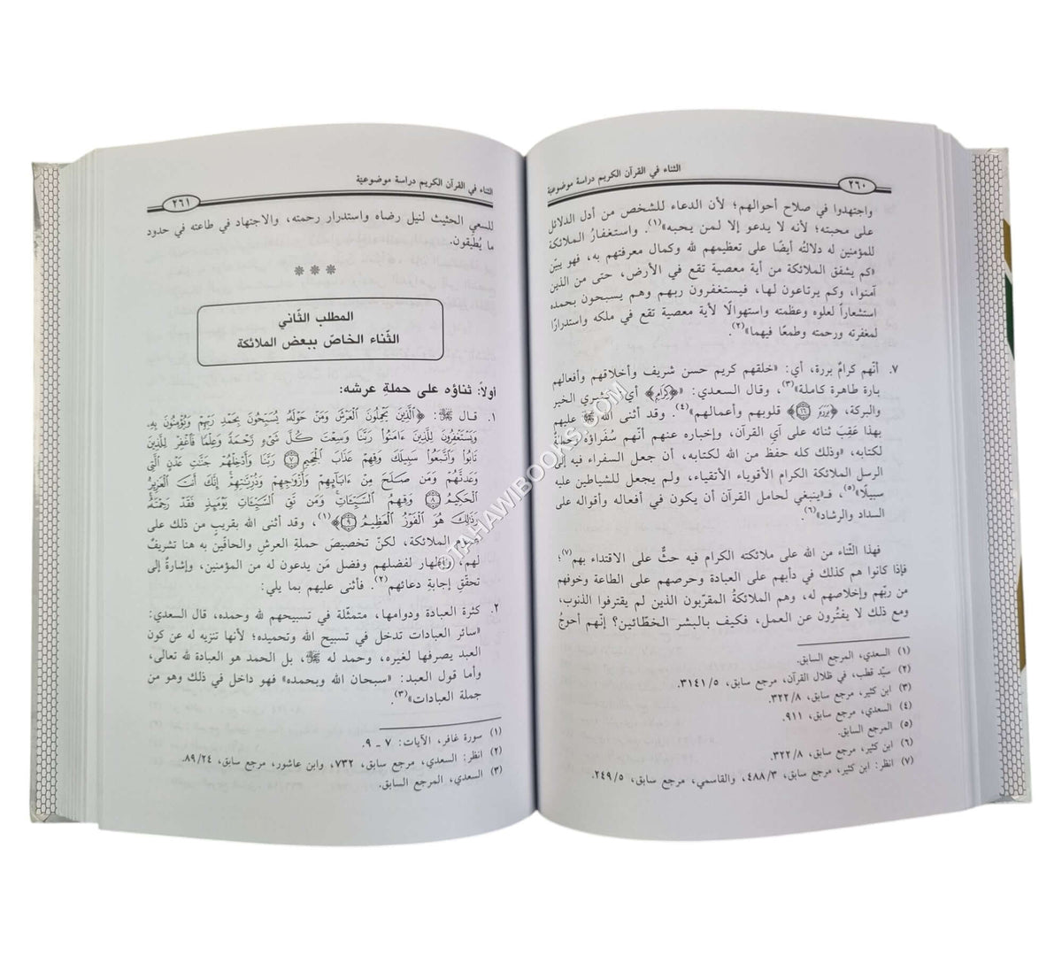الثناء في القرآن الكريم