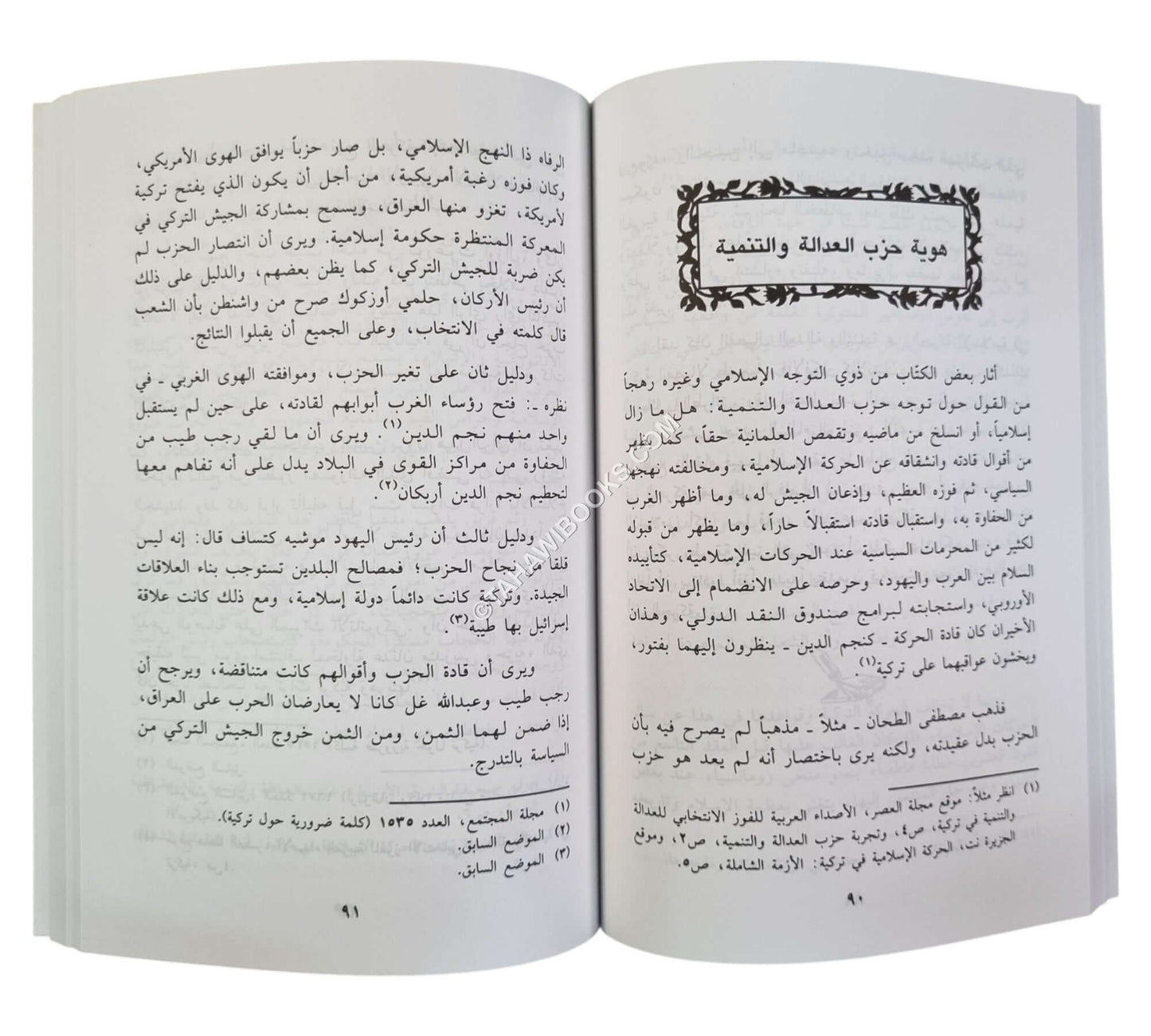 الحركة الإسلامية في تركية