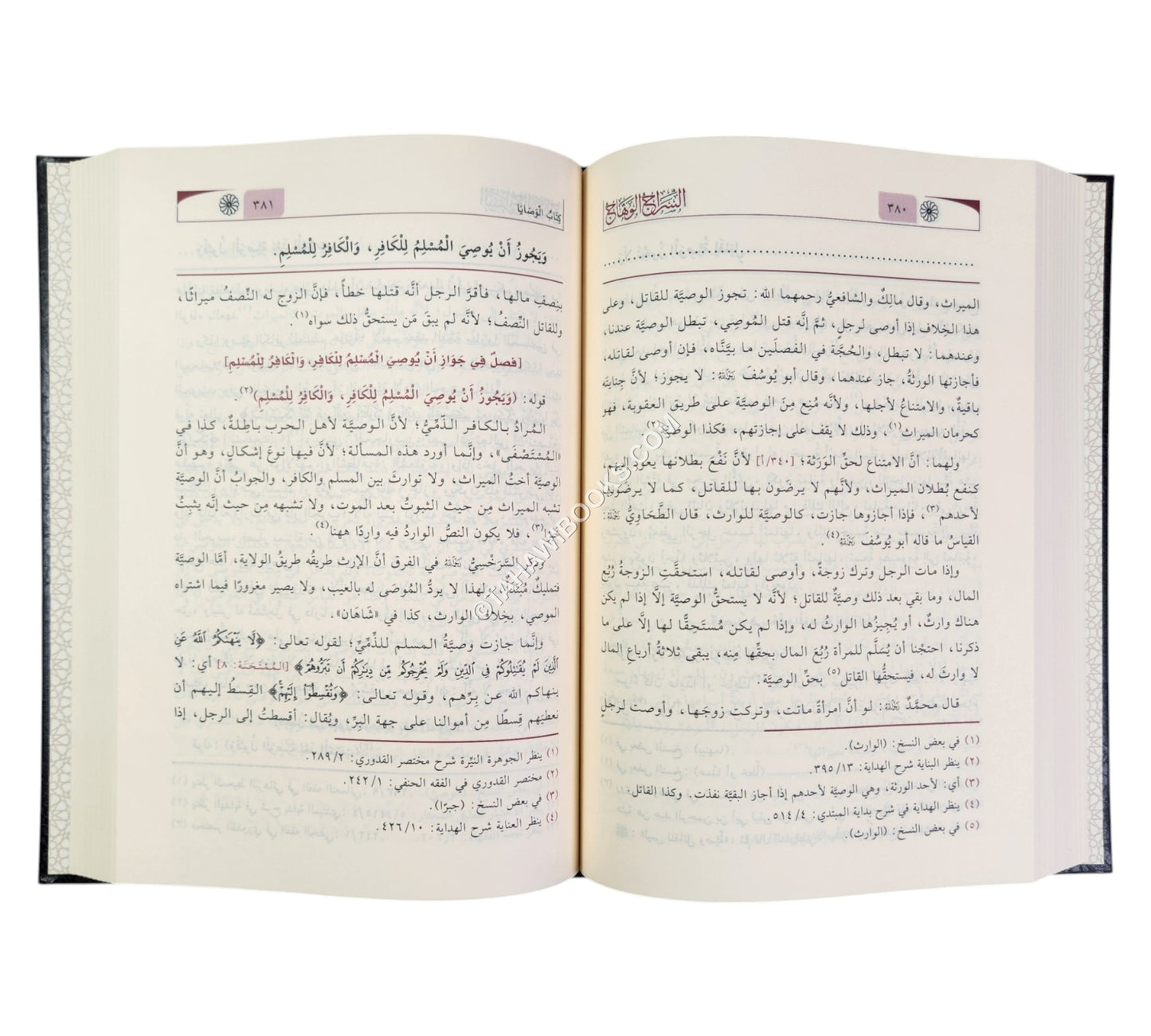 السراج الوهاج شرح مختصر القدوري