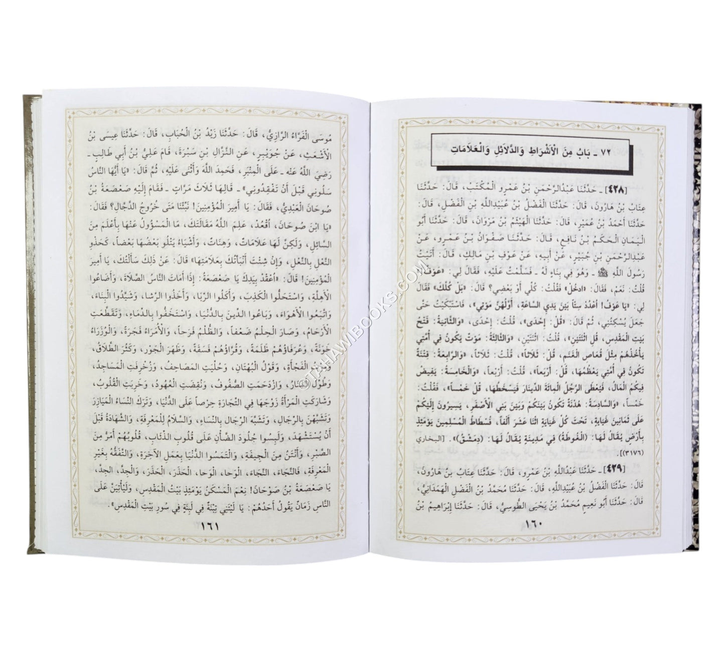 السنن الواردة في الفتن-ابن حزم-وسط