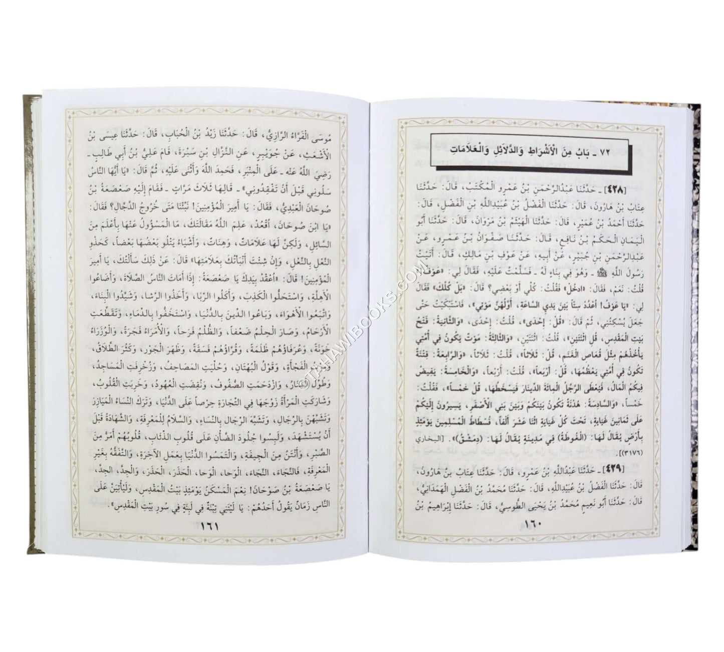 السنن الواردة في الفتن-ابن حزم-وسط