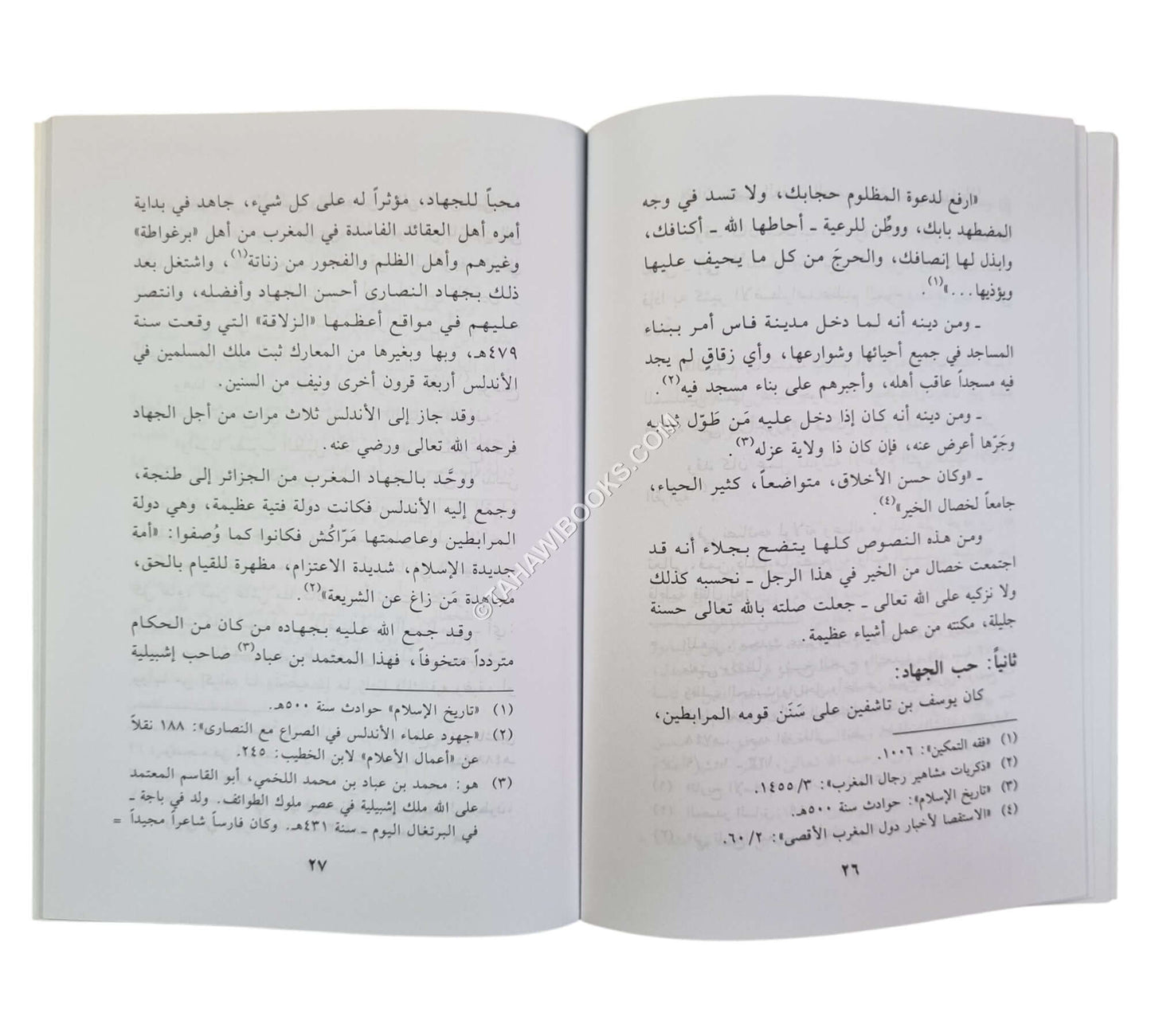 الصفات والخصائص التي أبرزت الإمام المجاهد يوسف بن تاشفين المرابطي