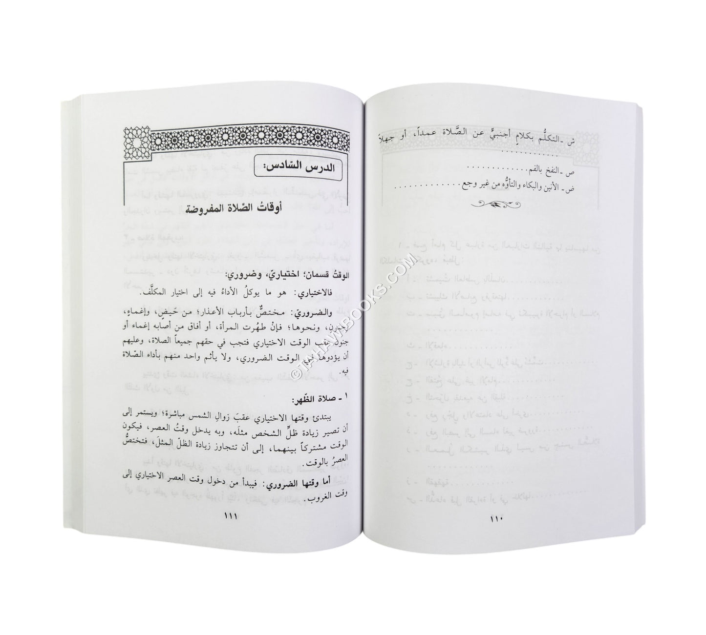 الفقه الميسر على مذهب الإمام مالك بن أنس