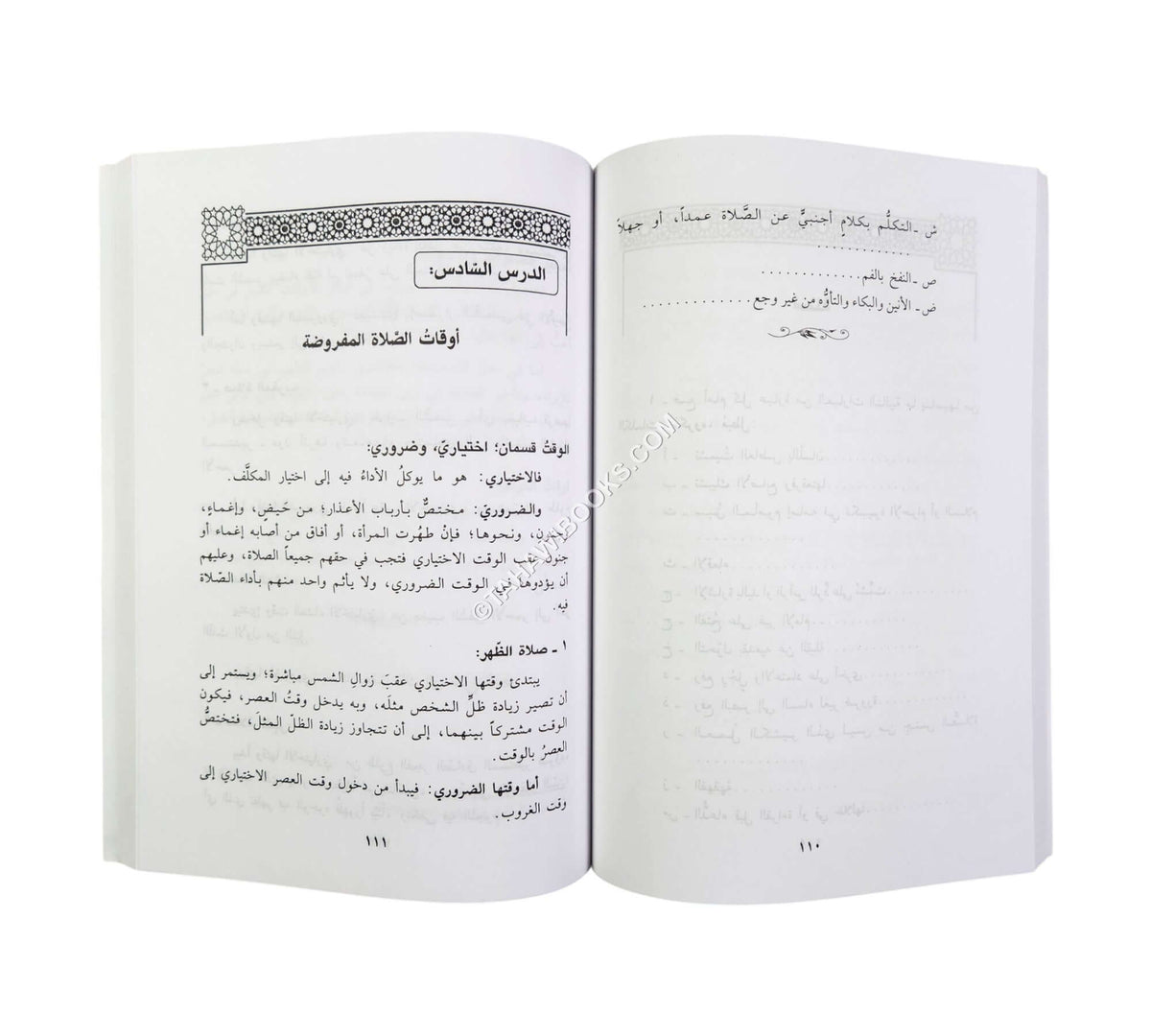 الفقه الميسر على مذهب الإمام مالك بن أنس